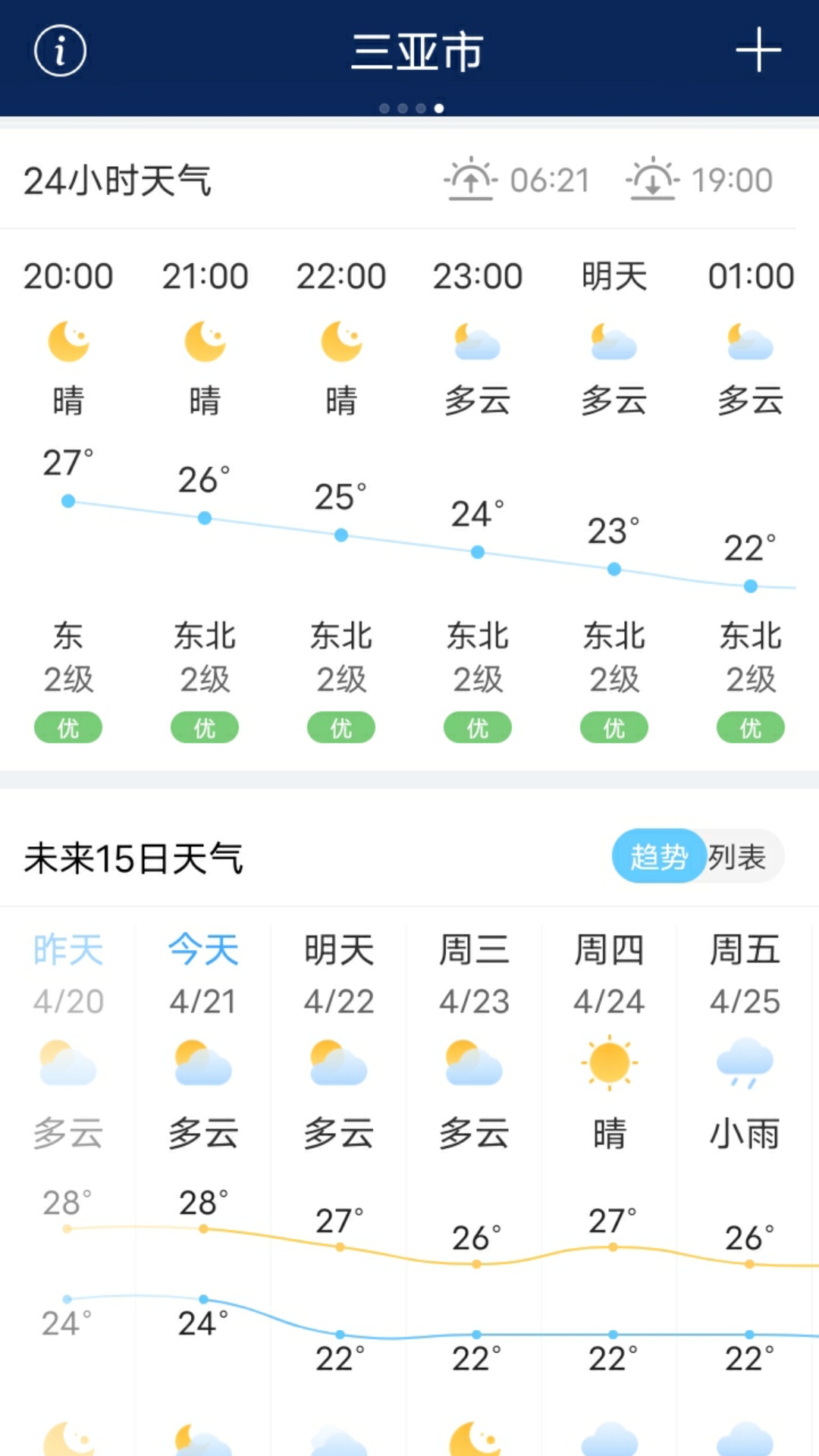 精彩截图-无广告的天气预报2026官方新版