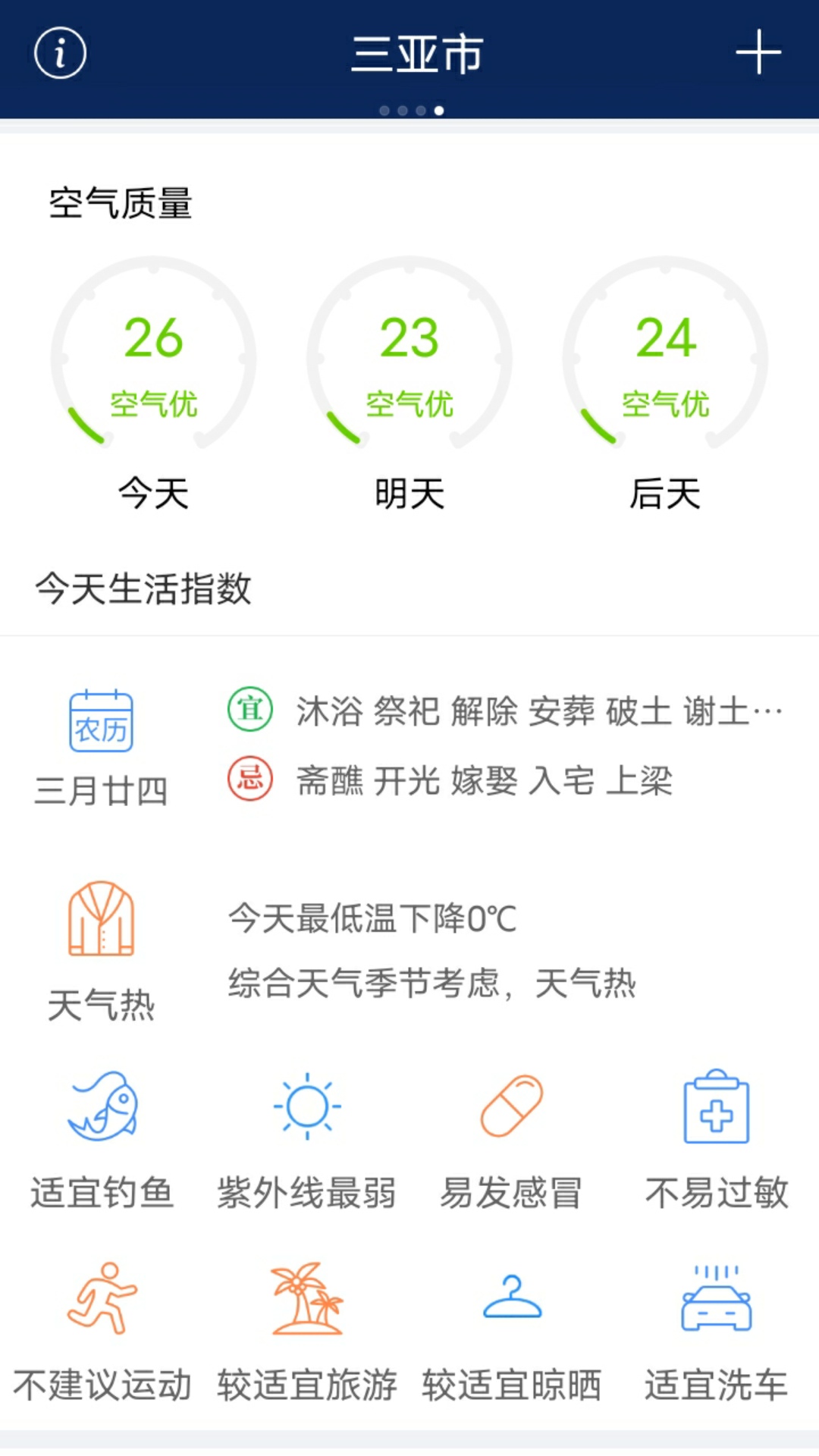 精彩截图-无广告的天气预报2026官方新版