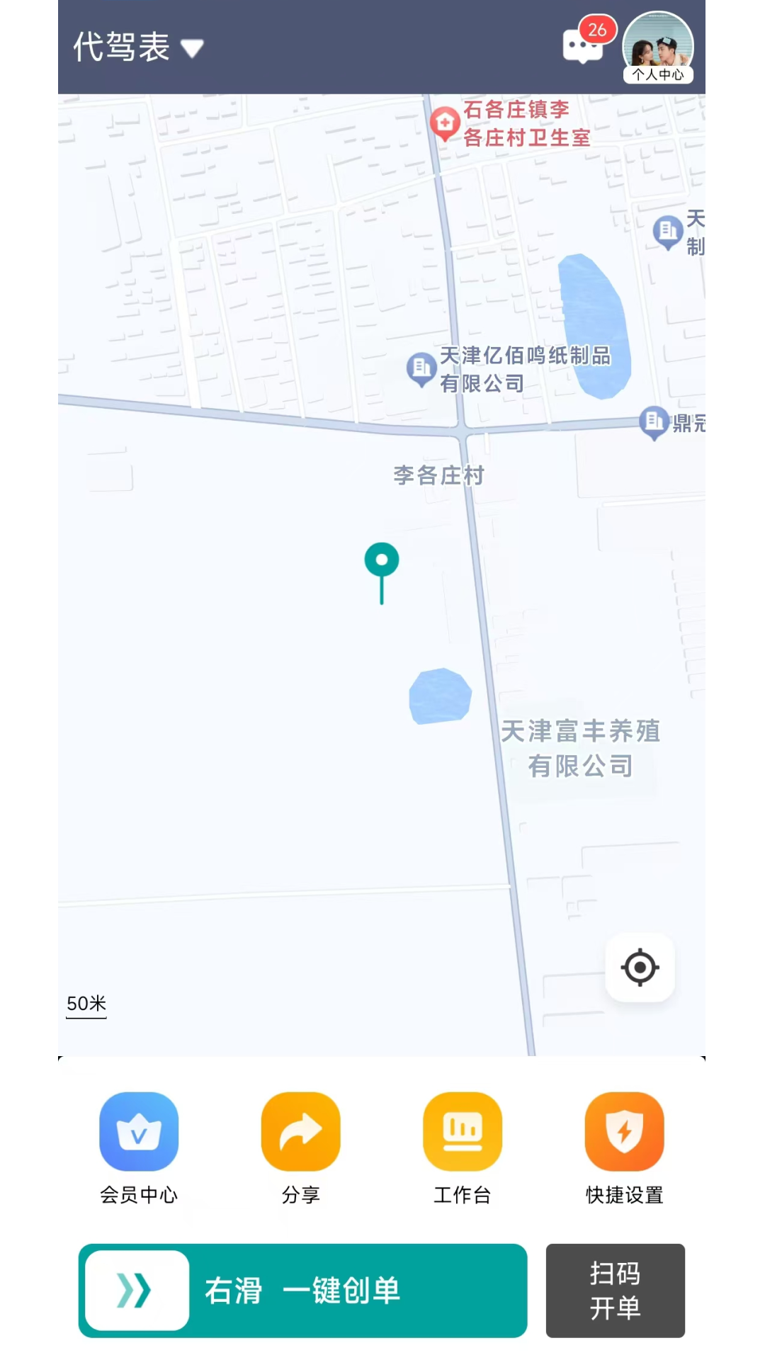 精彩截图-代驾表2025官方新版