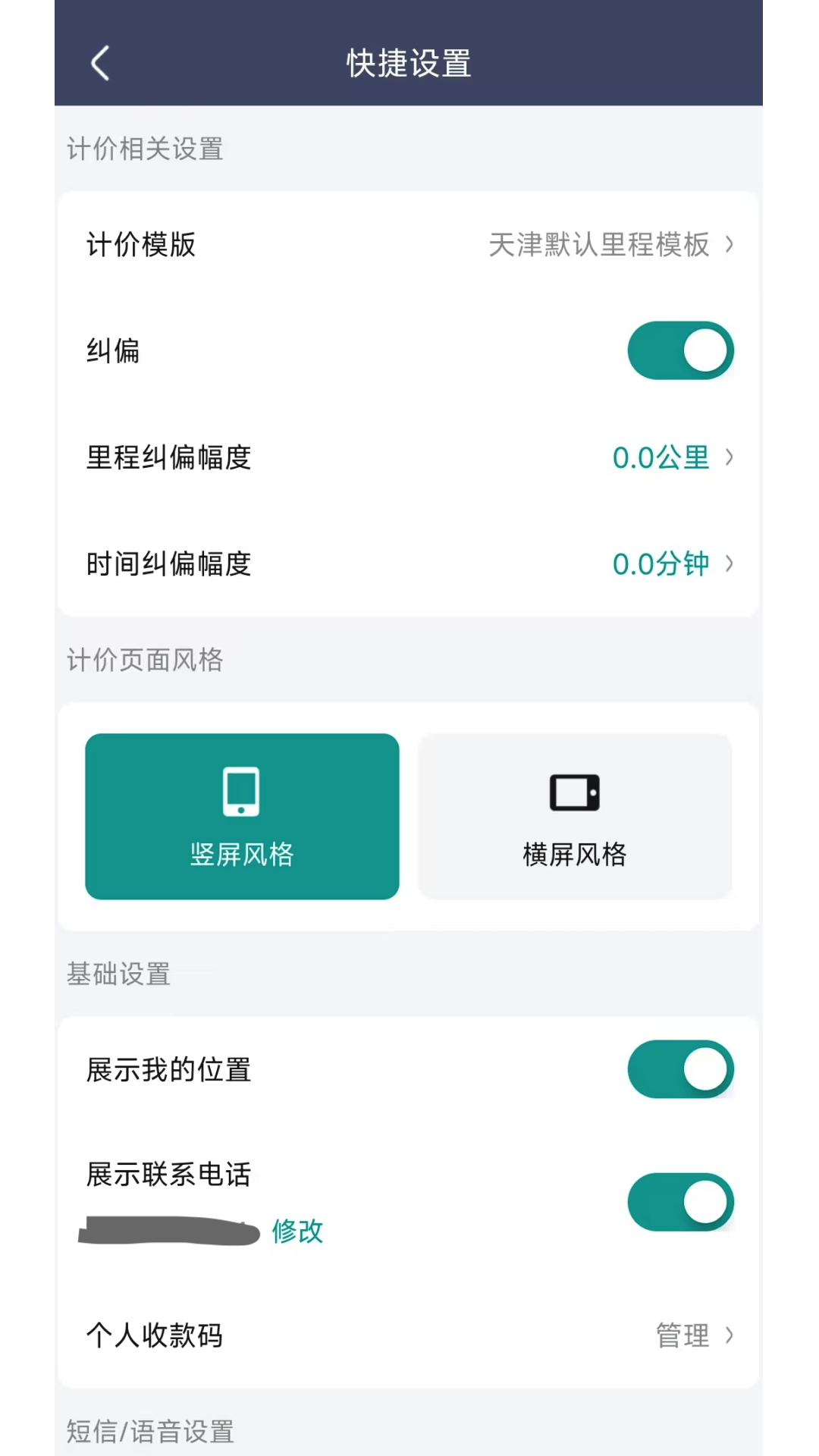 精彩截图-代驾表2025官方新版