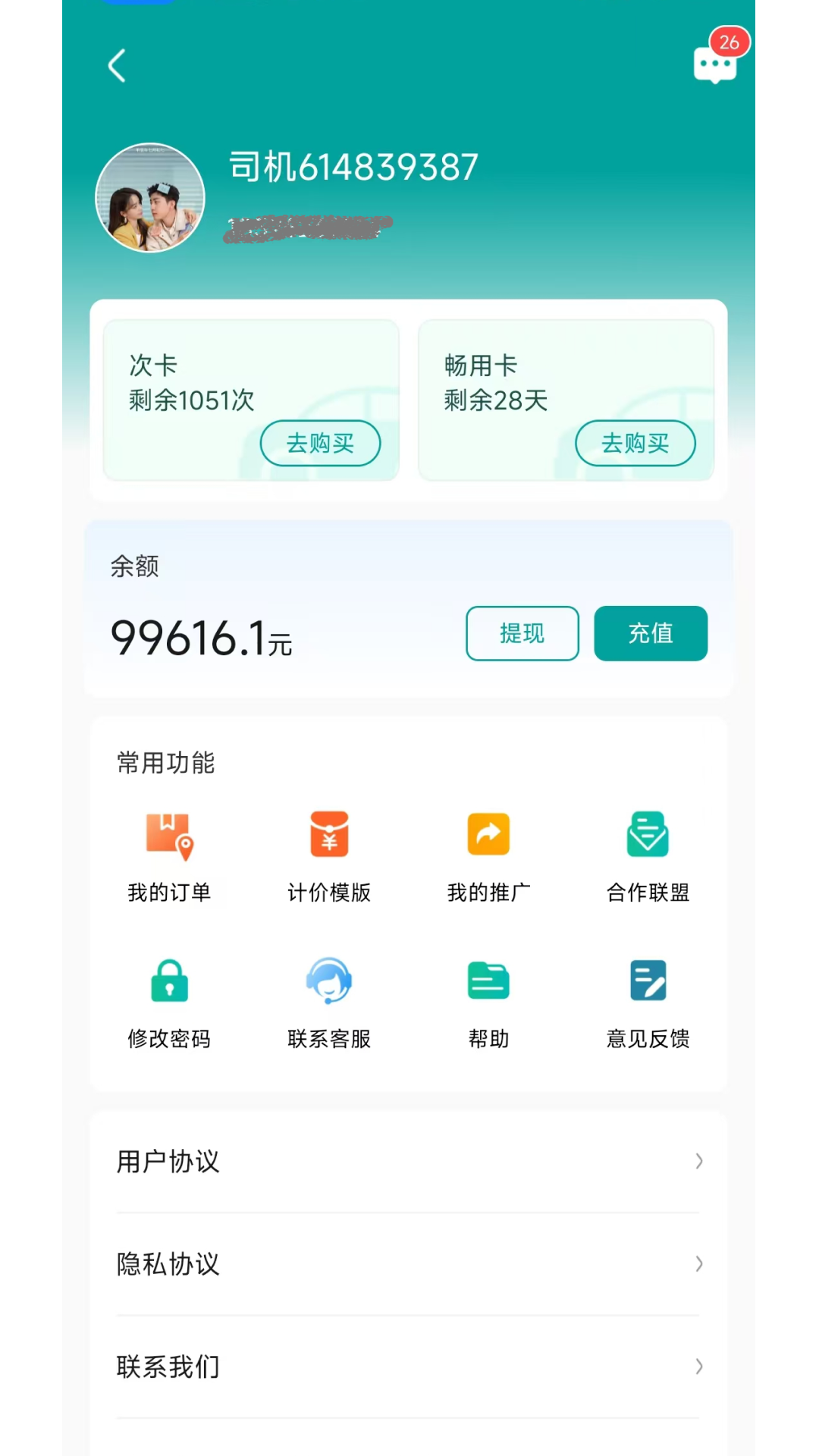 精彩截图-代驾表2025官方新版