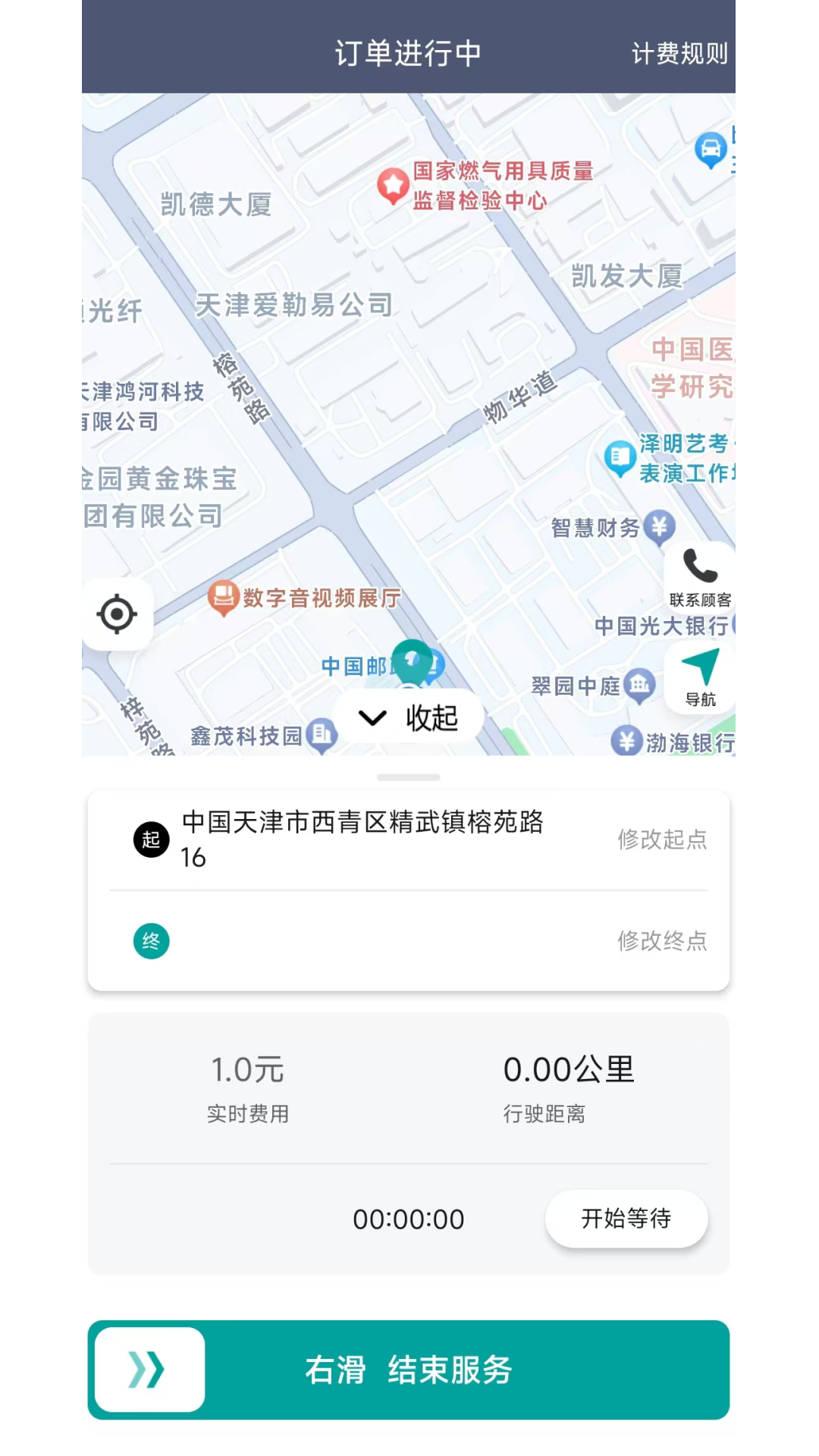 精彩截图-代驾表2025官方新版