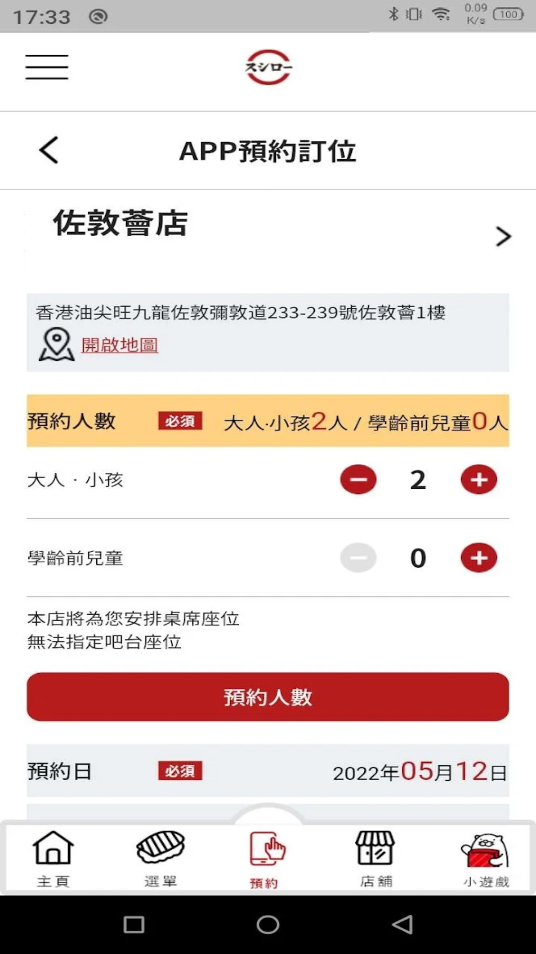 精彩截图-香港壽司郎2025官方新版