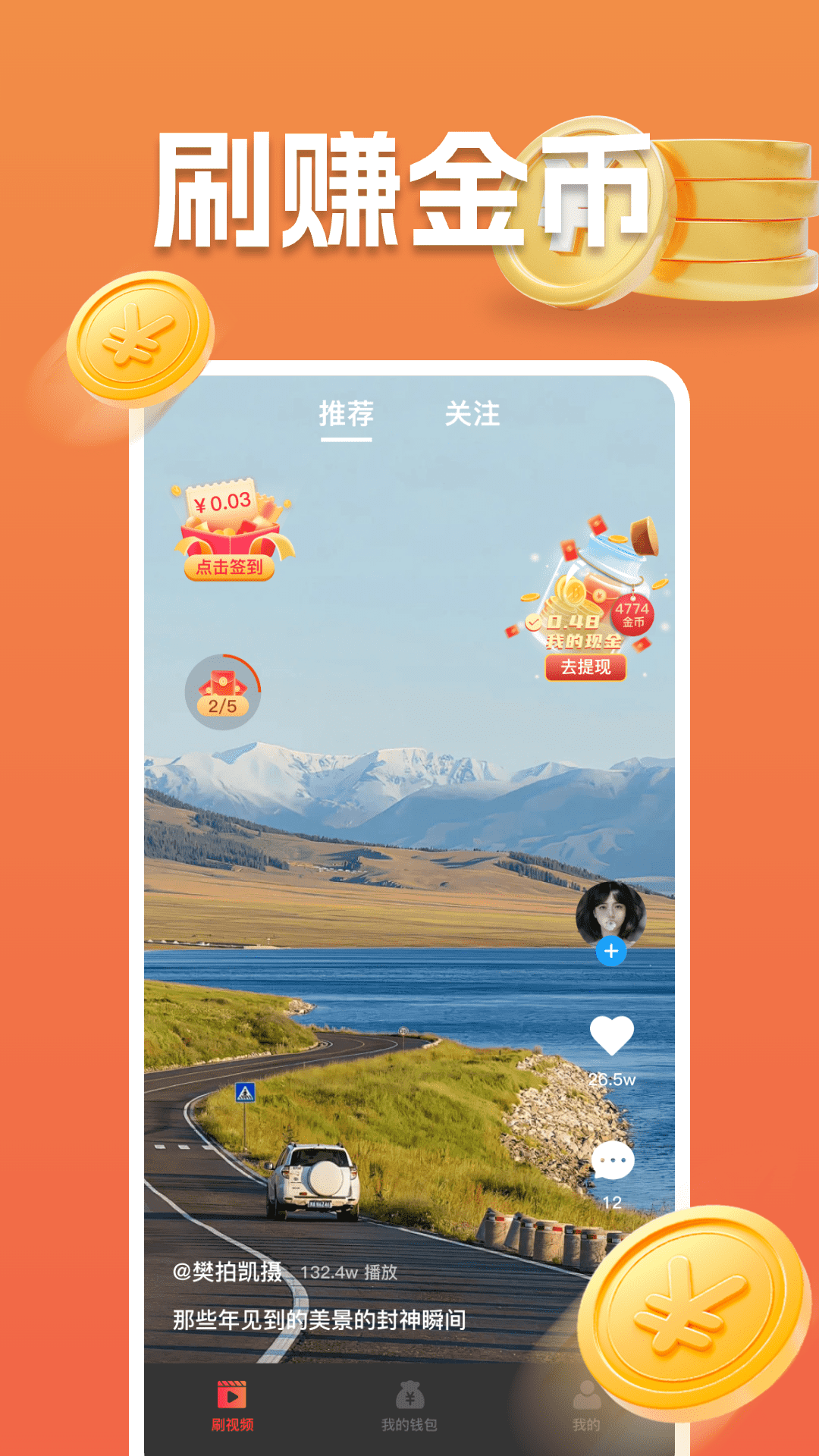 精彩截图-刷视频多多2026官方新版