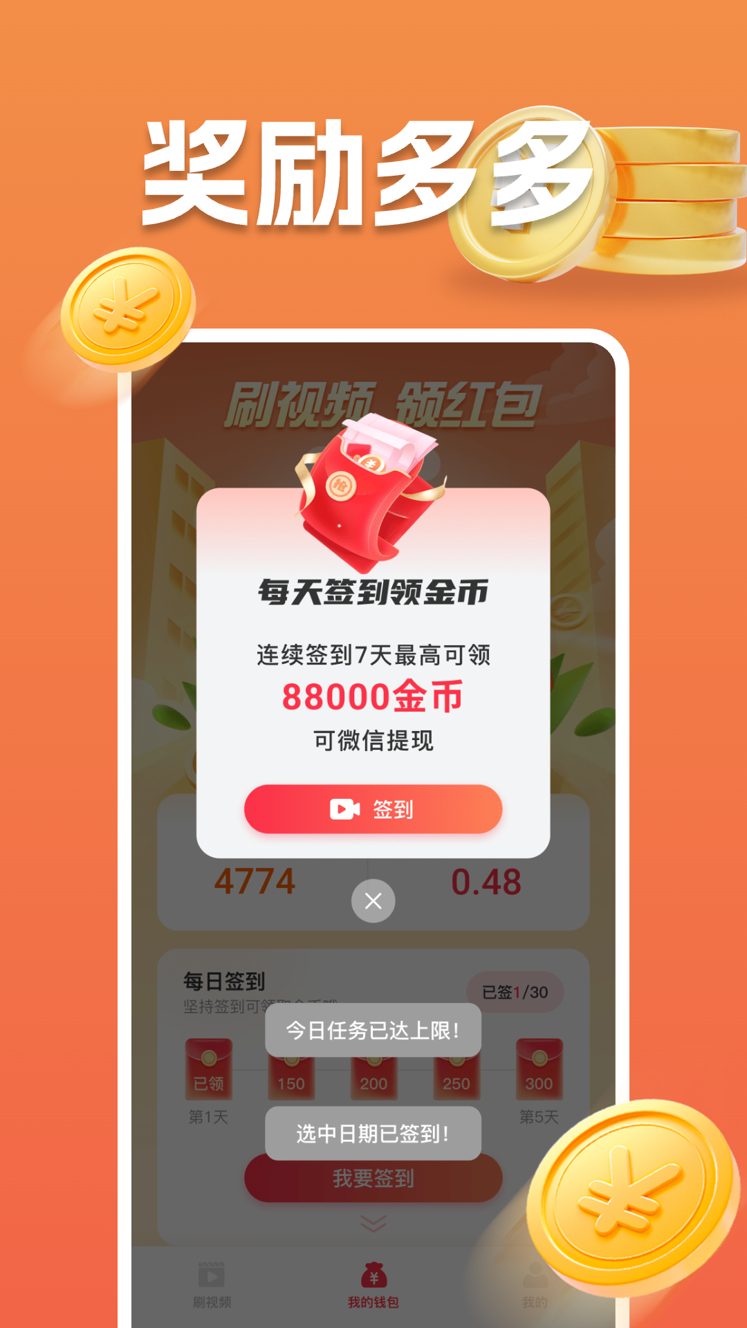 刷视频多多 截图 2