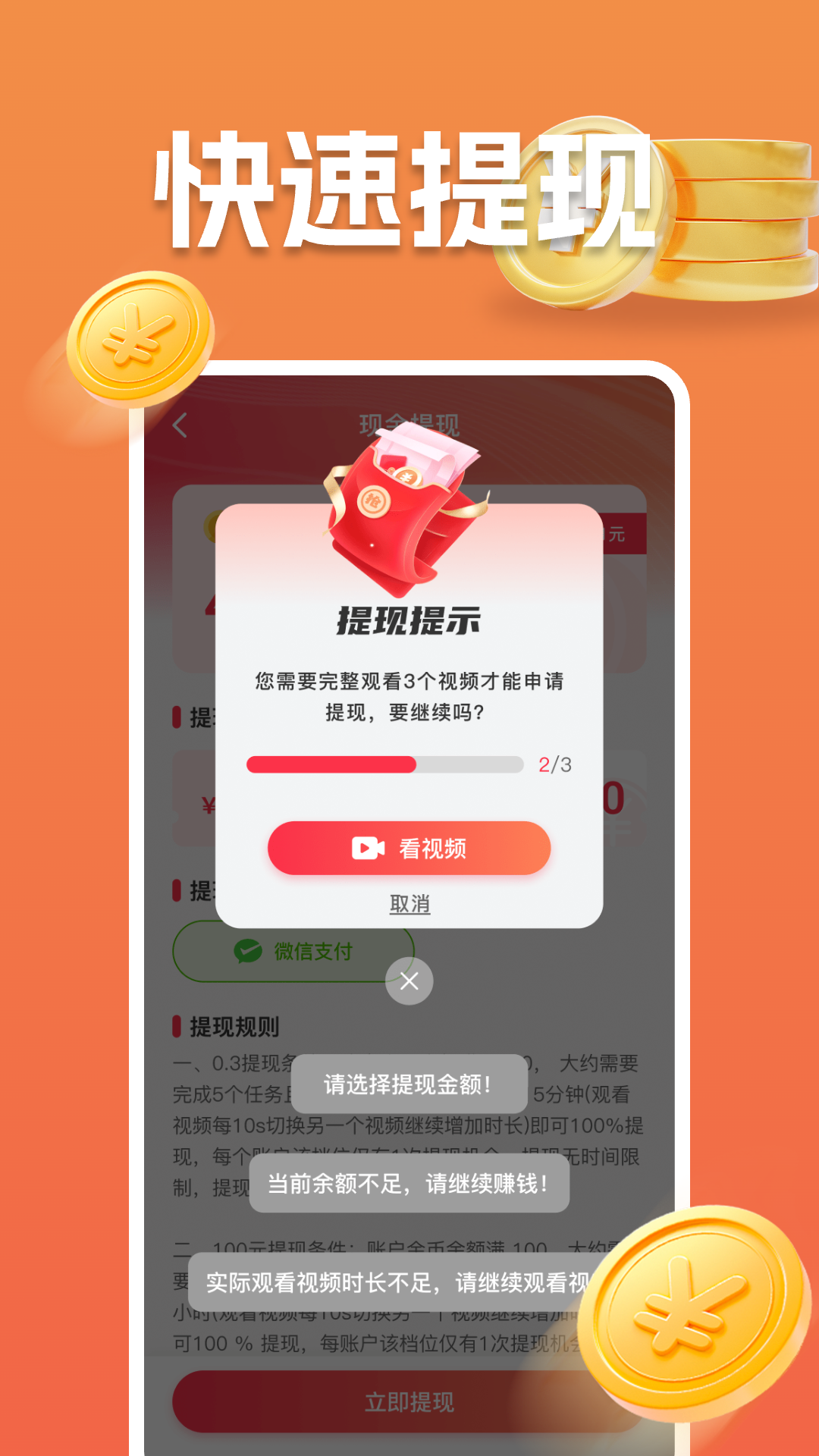 刷视频多多 截图 3