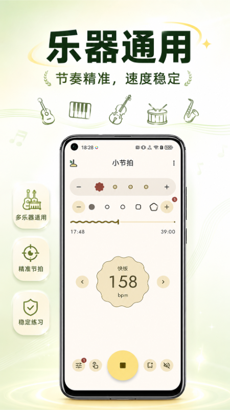 小节拍 截图 1