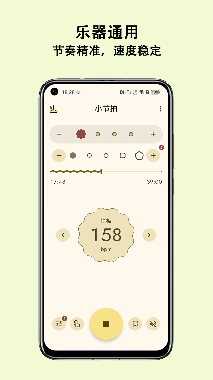 精彩截图-小节拍2026官方新版