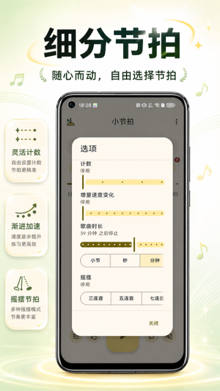 小节拍 截图 2