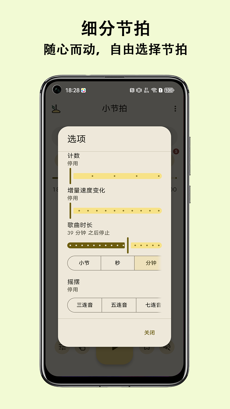 精彩截图-小节拍2026官方新版