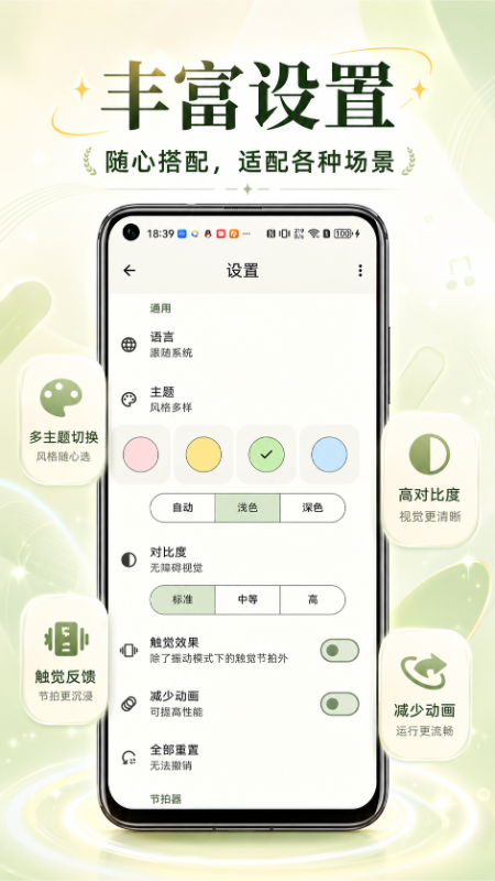 小节拍 截图 3