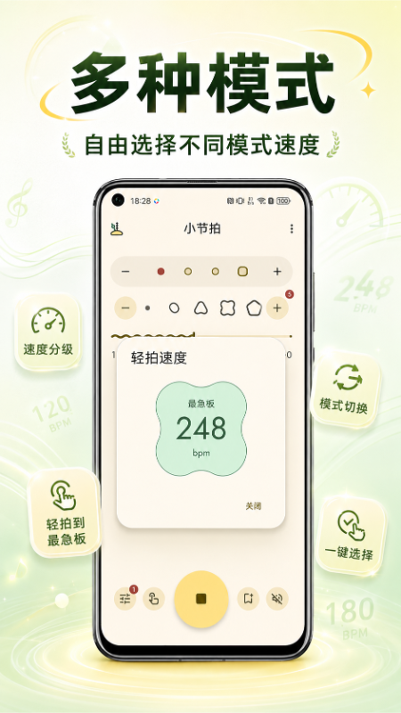 小节拍 截图 4