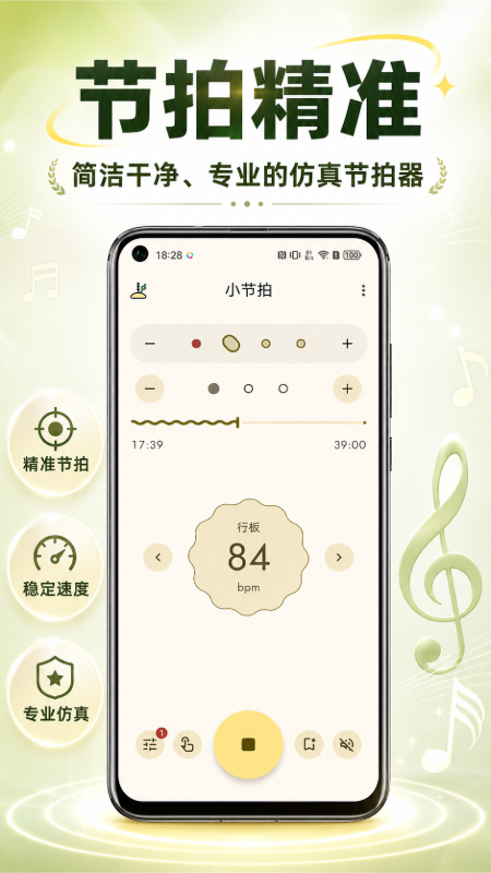 小节拍 截图 5