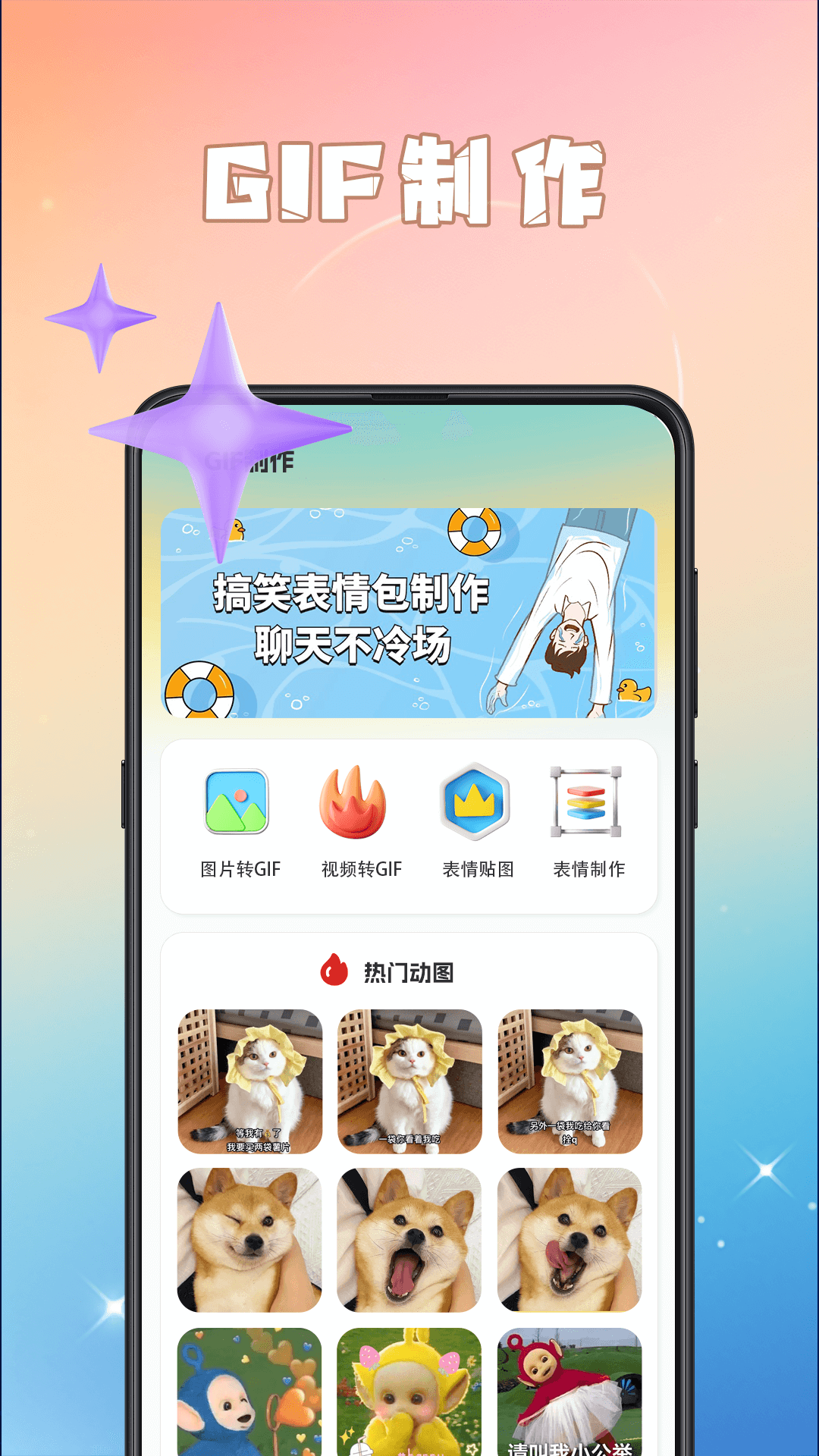 GIF动图eomoji表情 截图 1