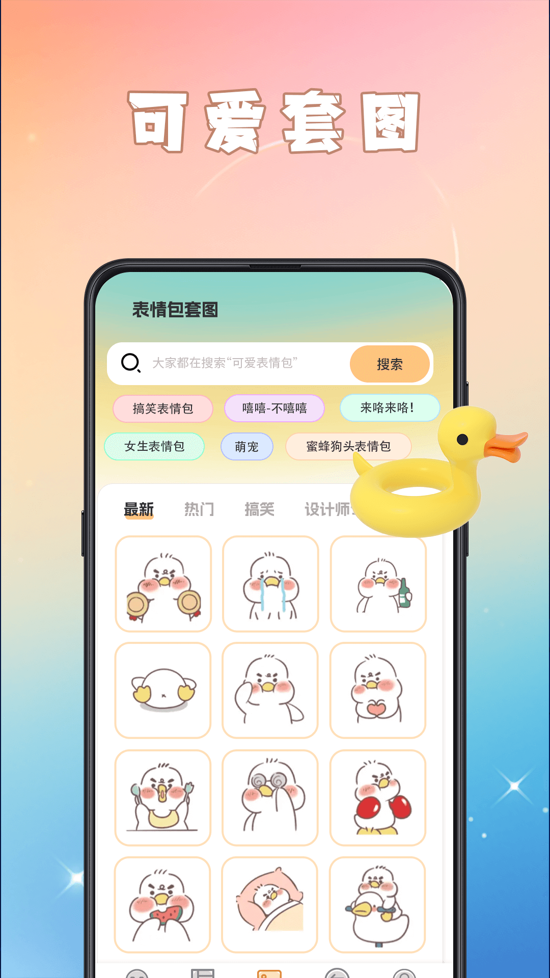 GIF动图eomoji表情 截图 3