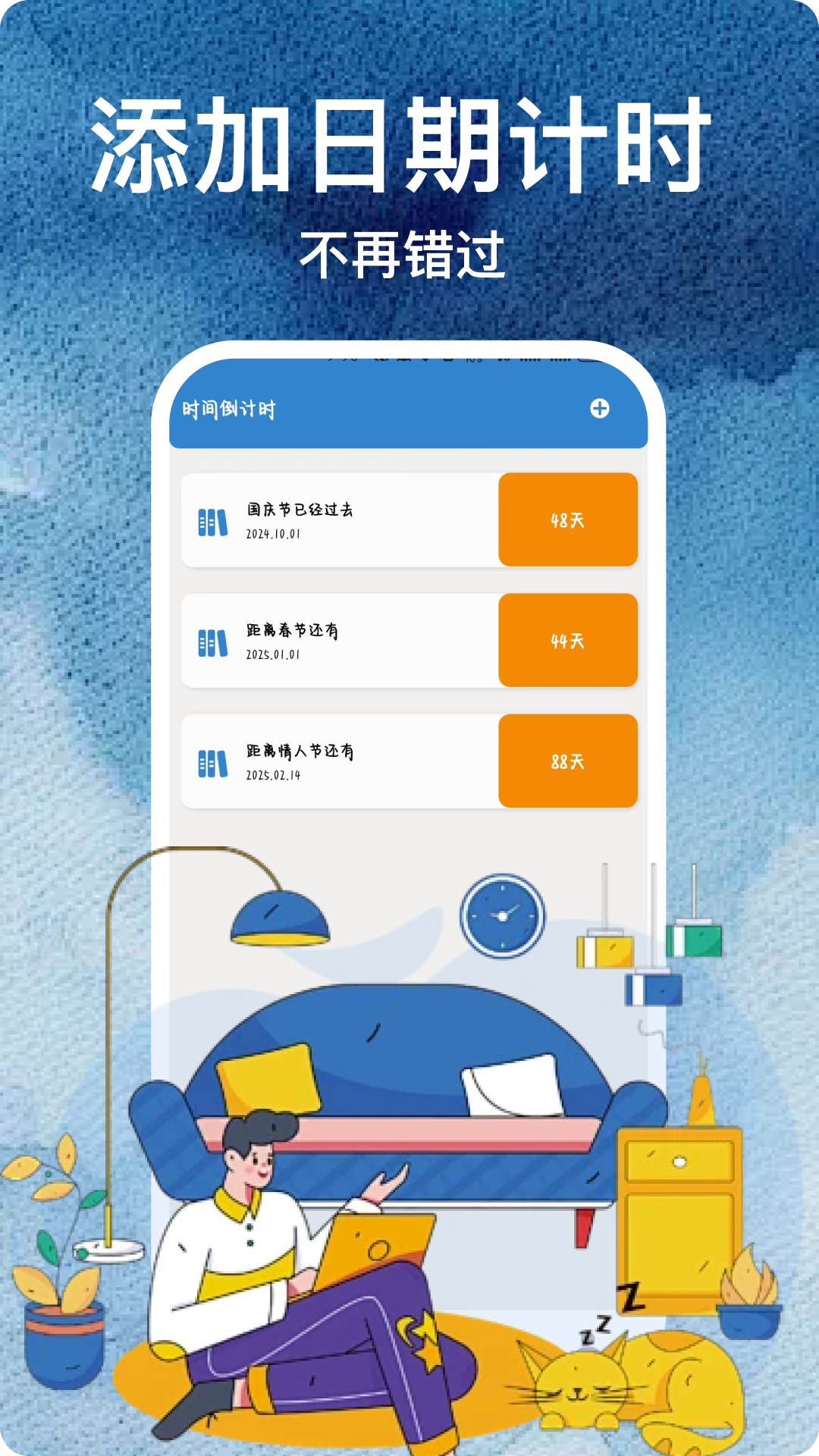 精彩截图-Day倒数日-时间倒计时2026官方新版