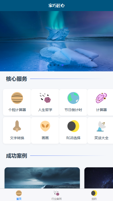 精彩截图-家巧匠心2025官方新版