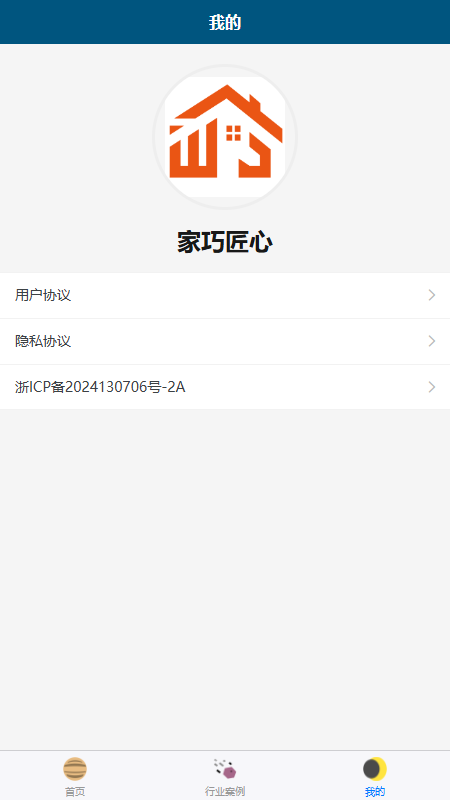 精彩截图-家巧匠心2025官方新版