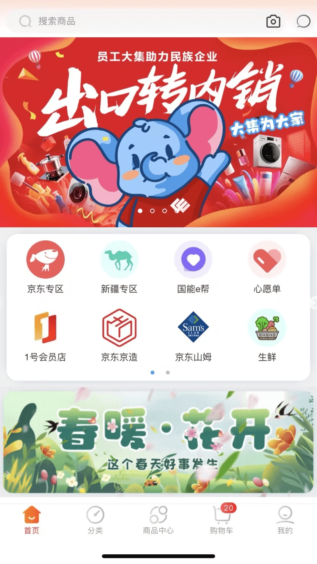 精彩截图-国能员工大集2026官方新版