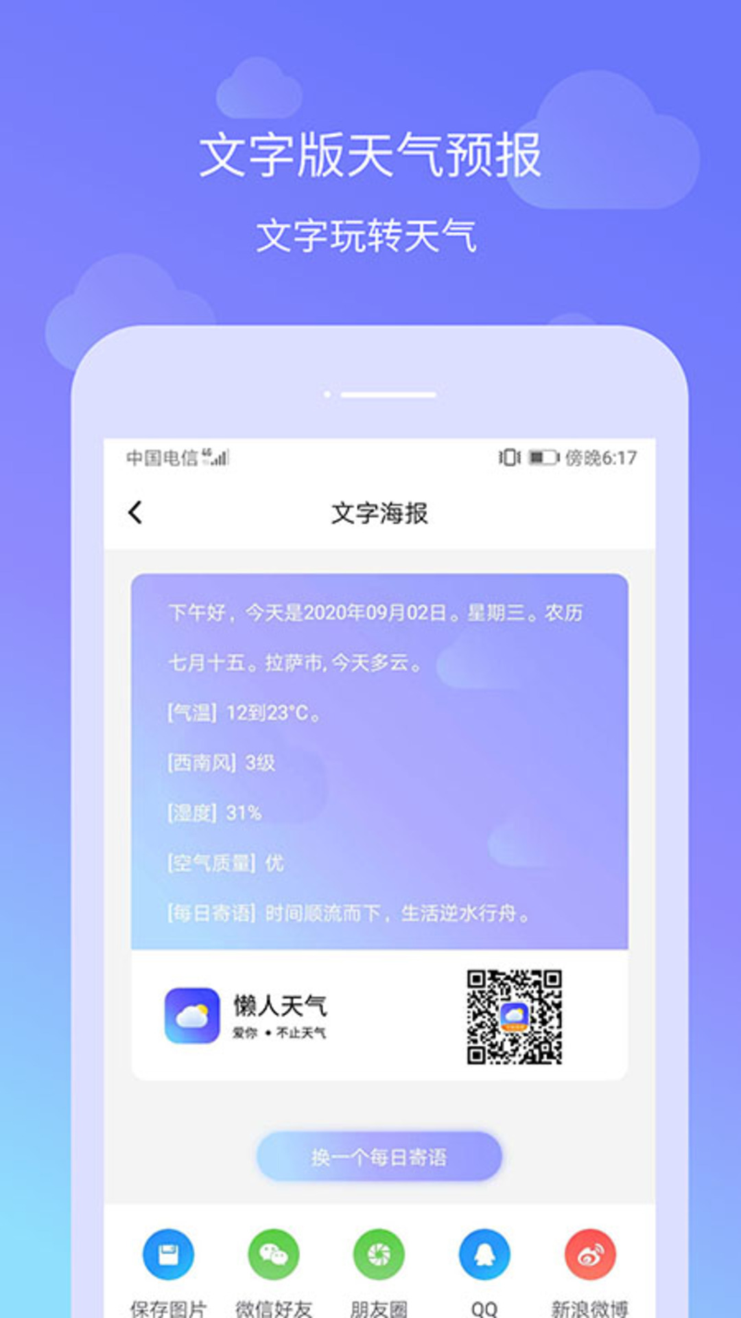 精彩截图-时刻天气2025官方新版