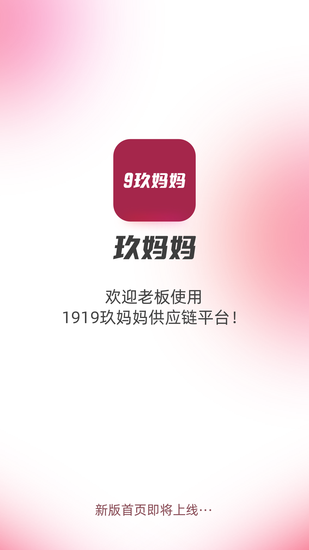 精彩截图-玖妈妈2026官方新版