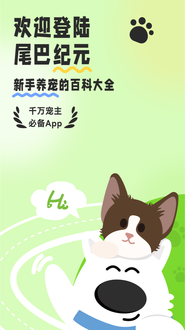 精彩截图-尾巴纪元2026官方新版