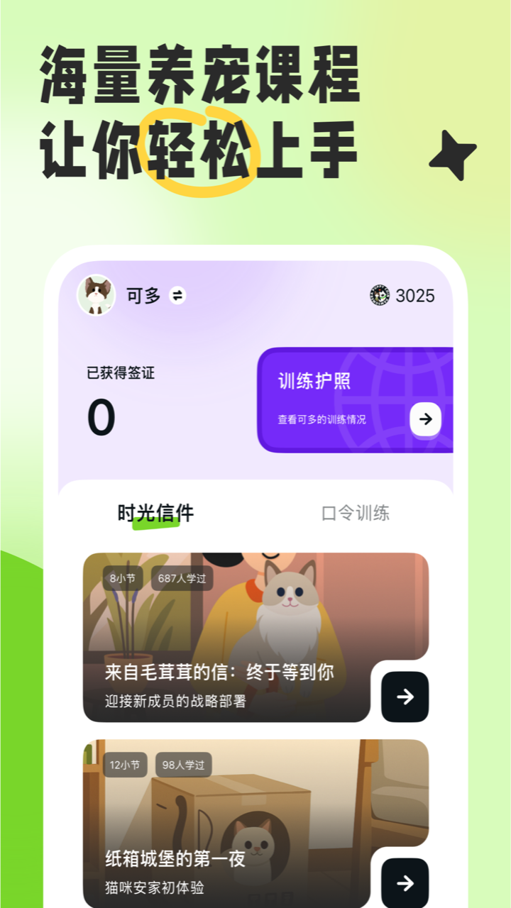 精彩截图-尾巴纪元2026官方新版