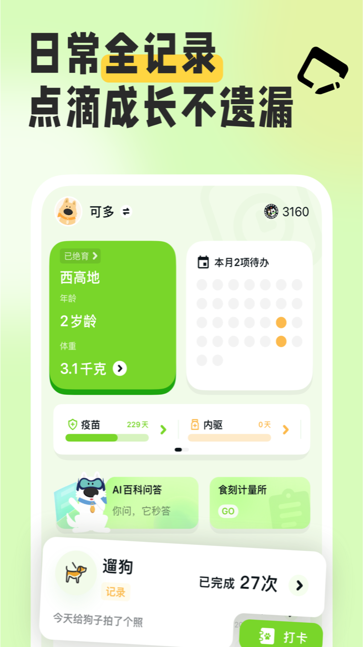 精彩截图-尾巴纪元2026官方新版