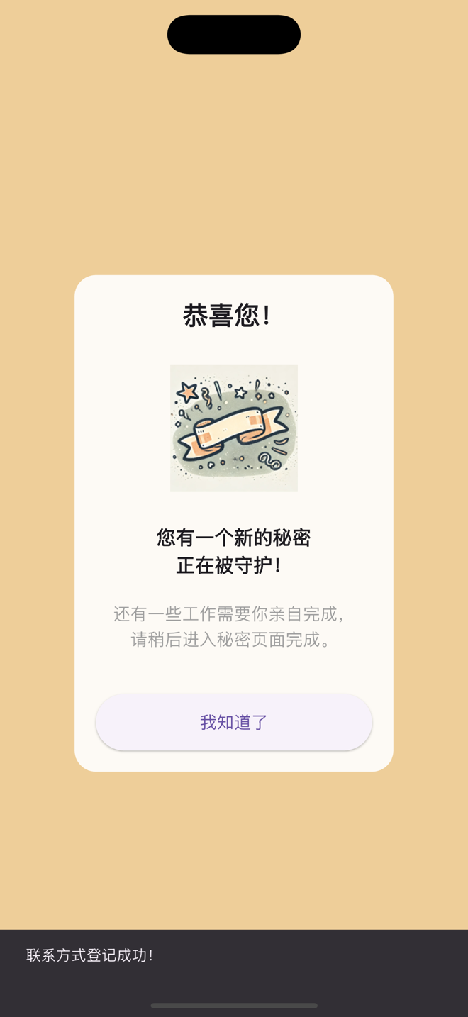 精彩截图-有密2026官方新版