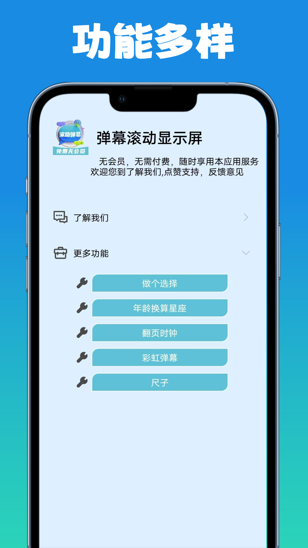 精彩截图-弹幕滚动显示屏2025官方新版