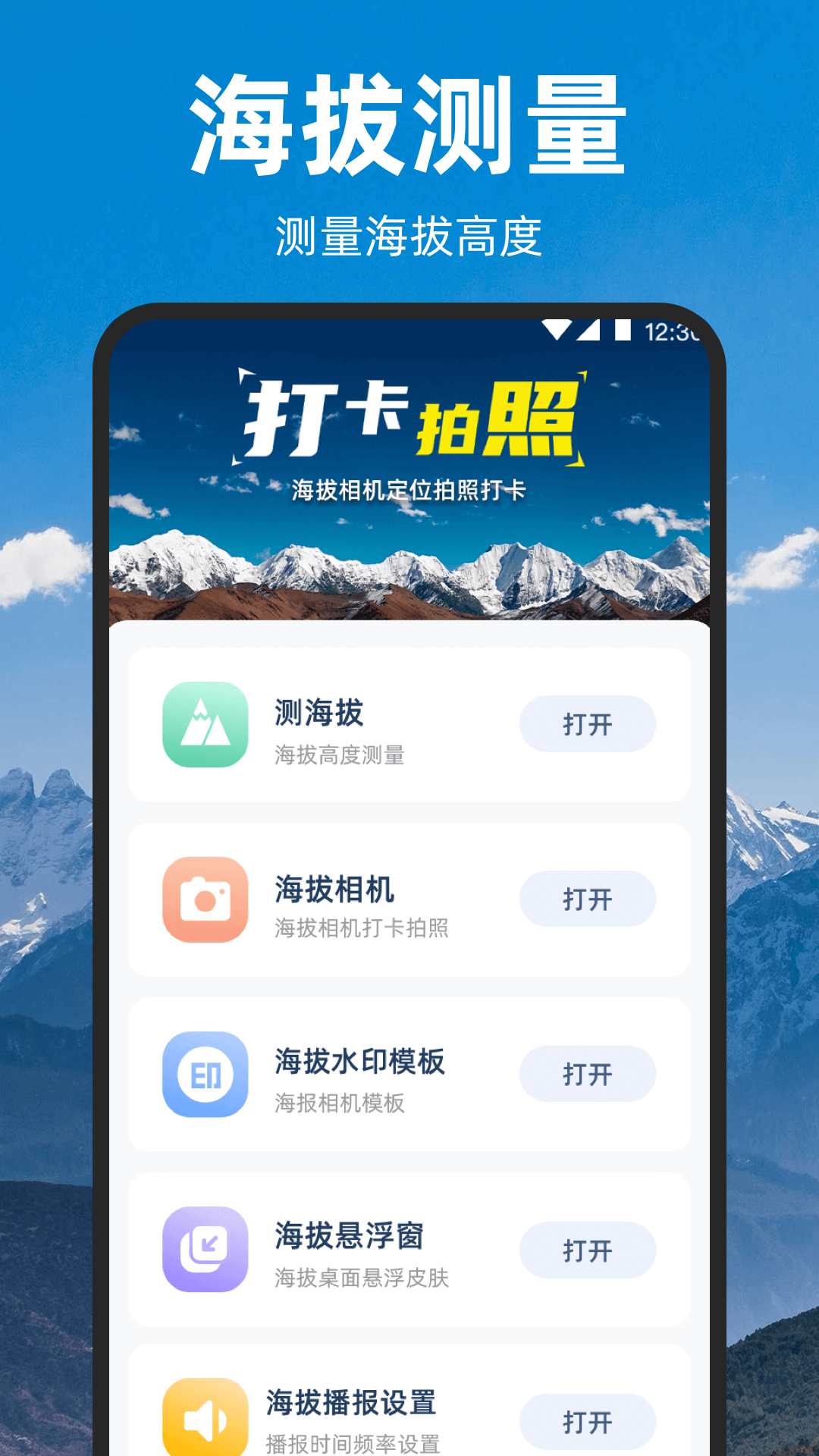 精彩截图-测海拔2026官方新版