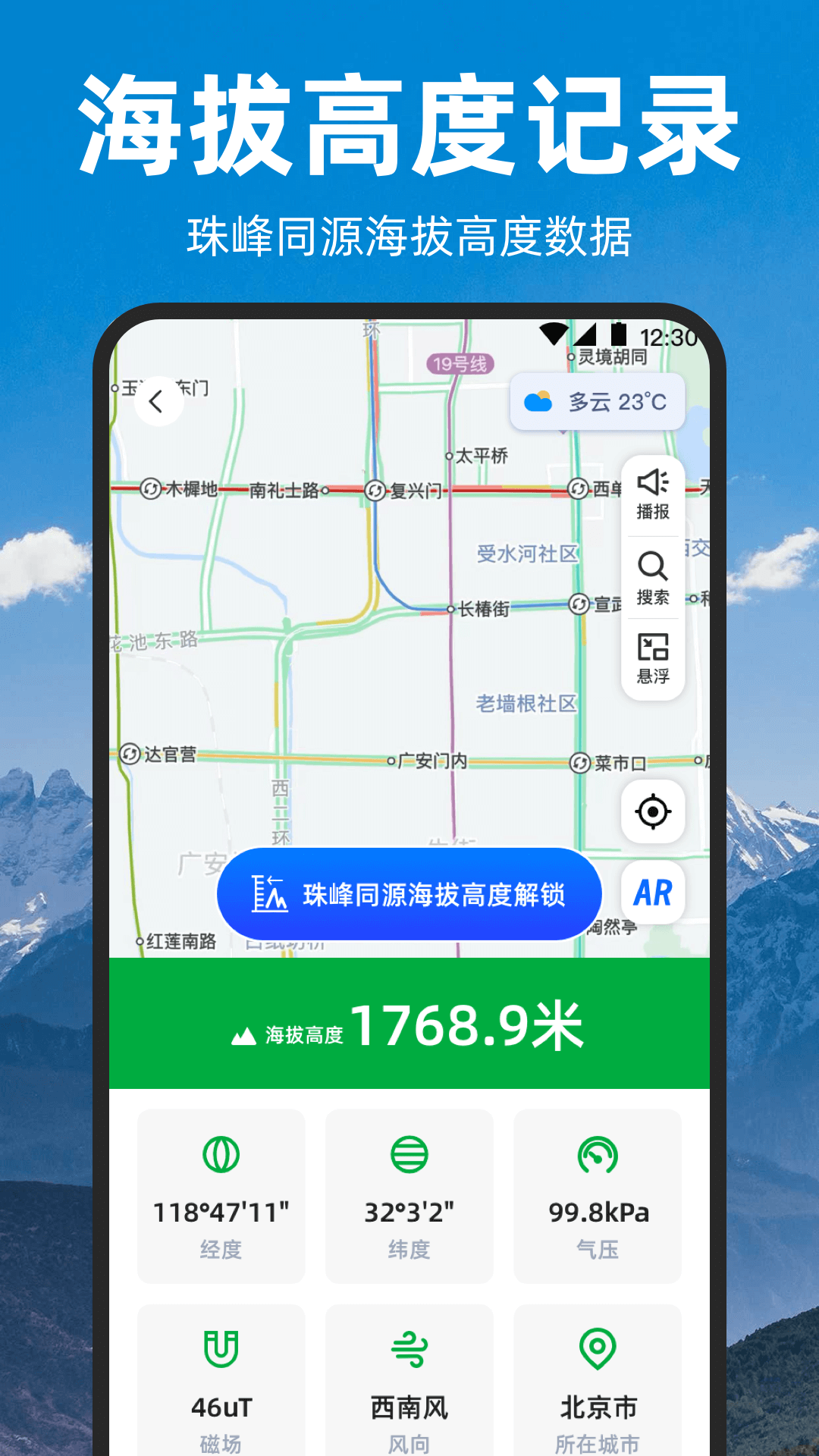 精彩截图-测海拔2026官方新版