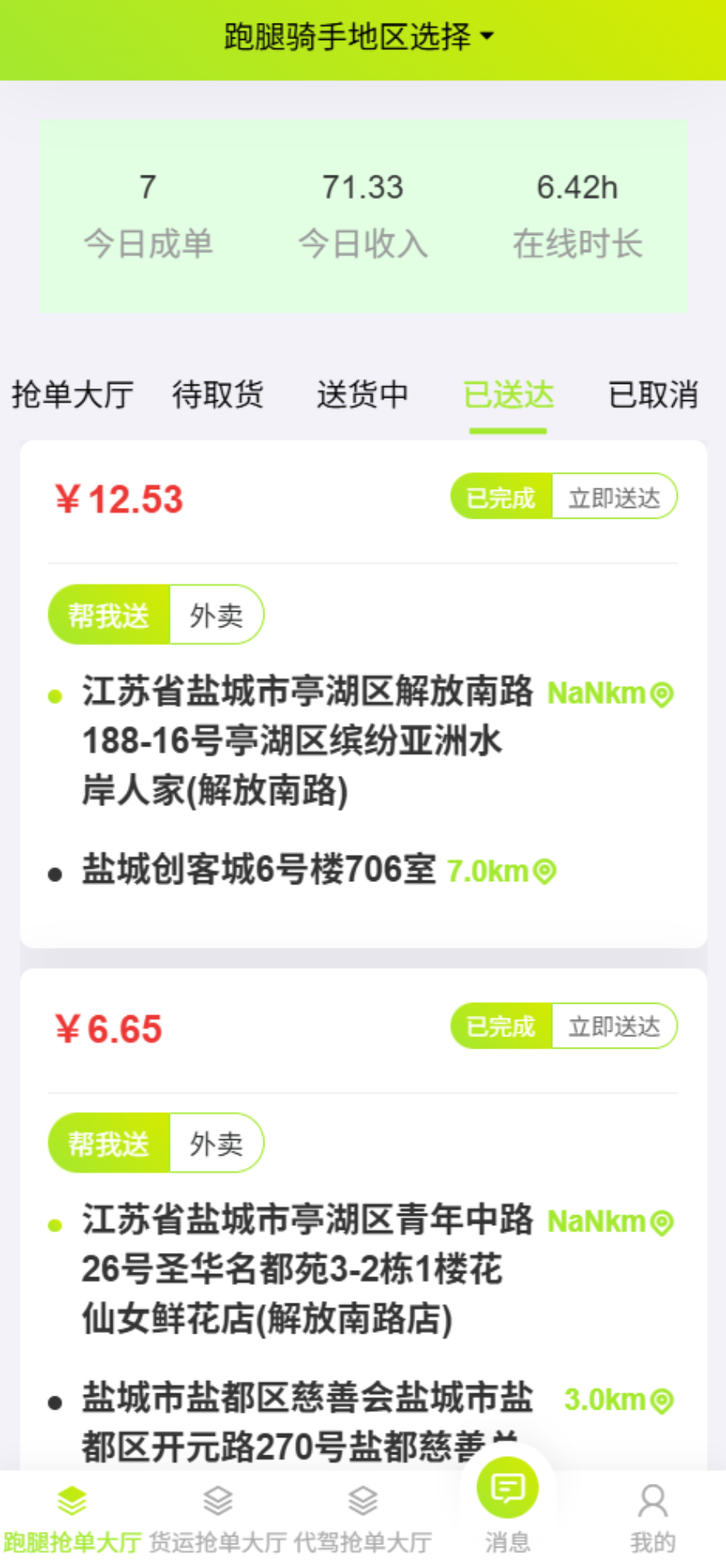 精彩截图-镖统抢单大厅2026官方新版