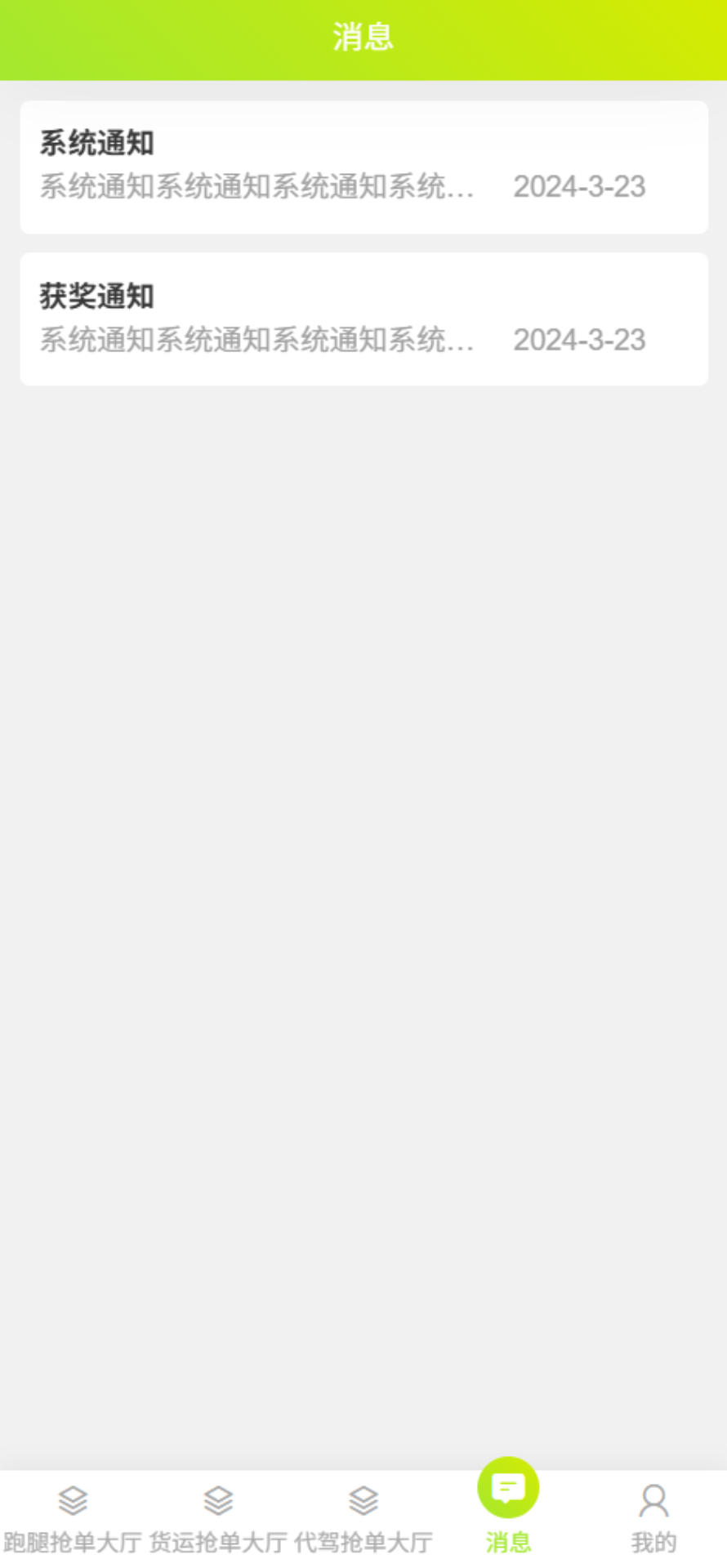 精彩截图-镖统抢单大厅2026官方新版