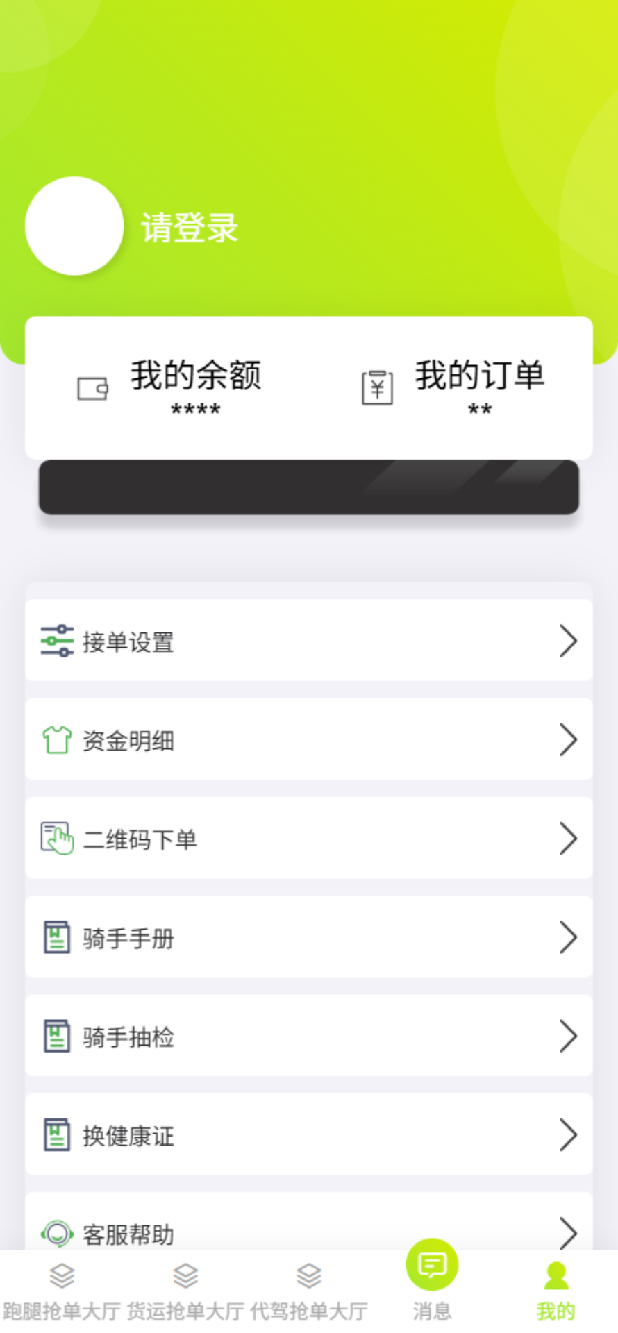 精彩截图-镖统抢单大厅2026官方新版