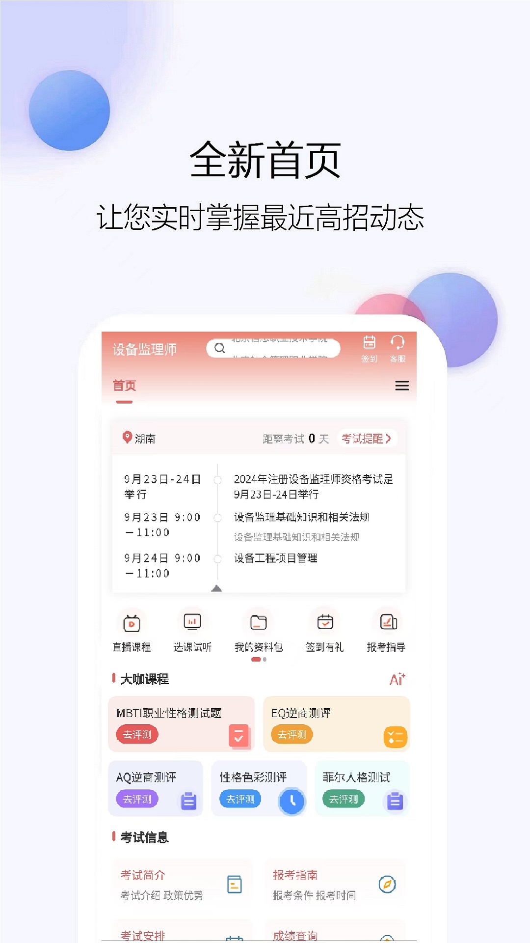精彩截图-设备监理师2026官方新版