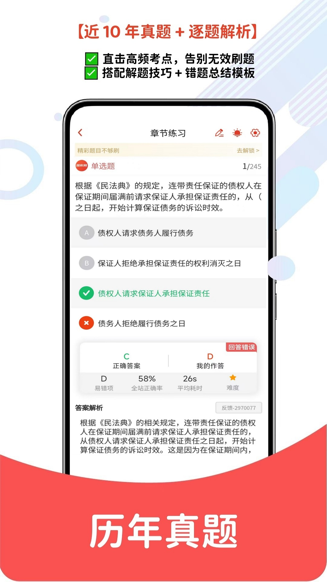 精彩截图-设备监理师2026官方新版