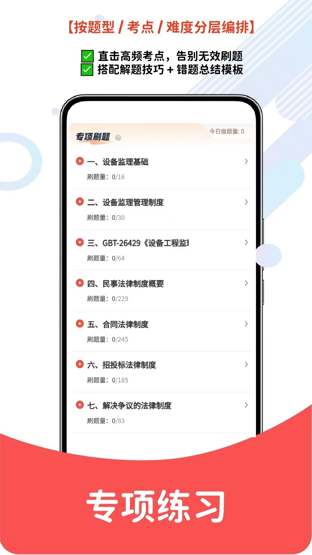 精彩截图-设备监理师2026官方新版