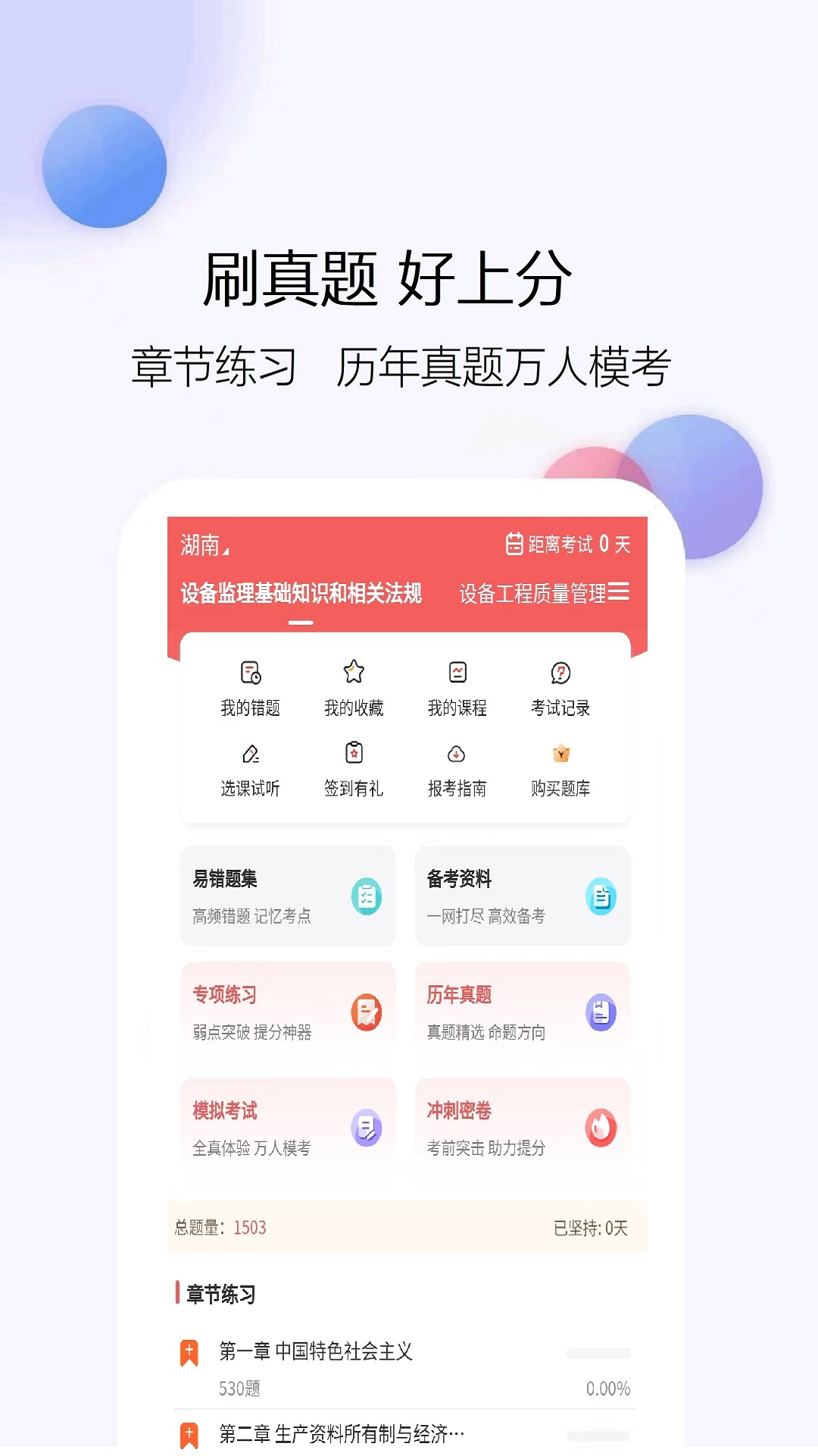 精彩截图-设备监理师2026官方新版