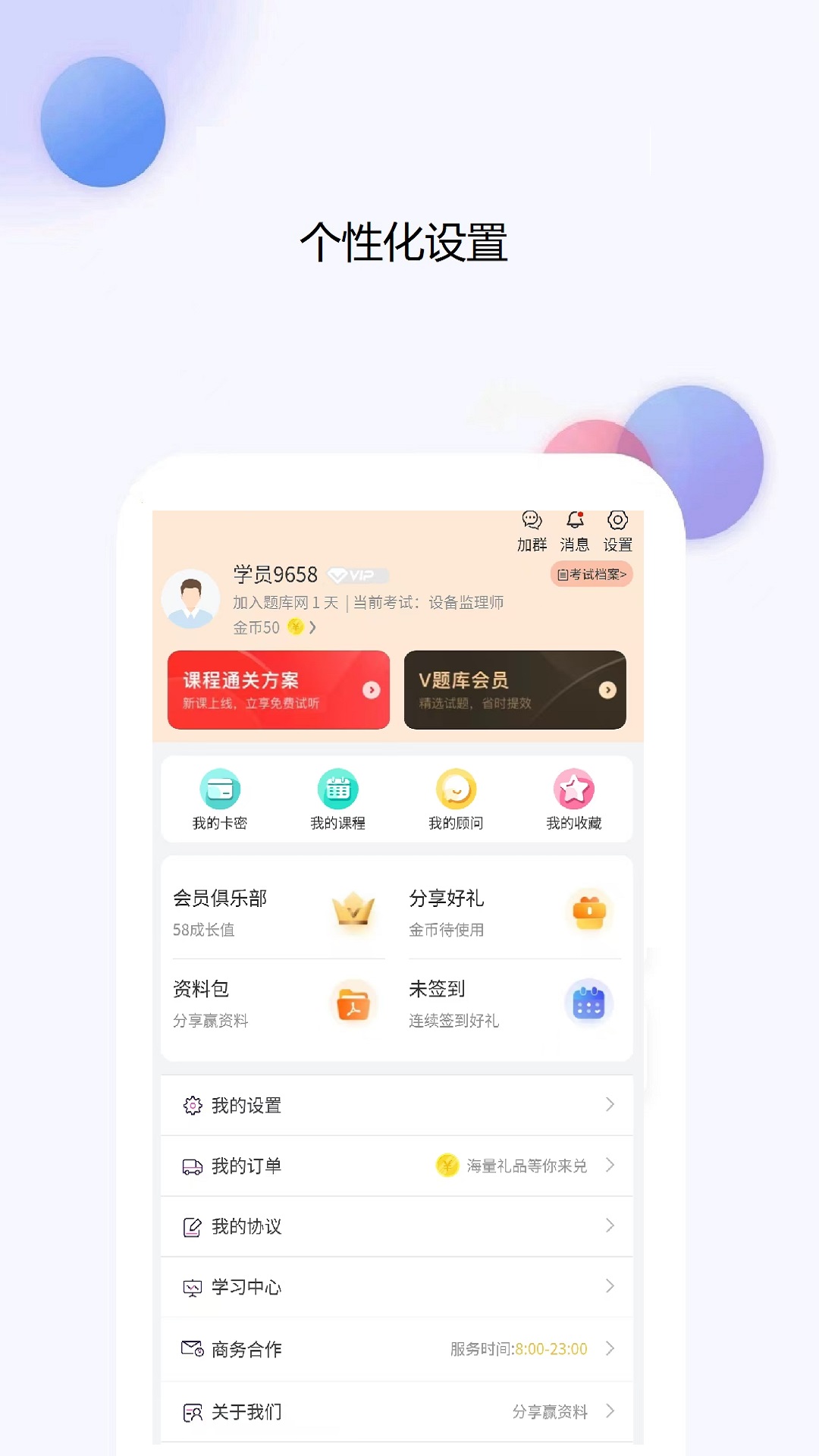 精彩截图-设备监理师2026官方新版