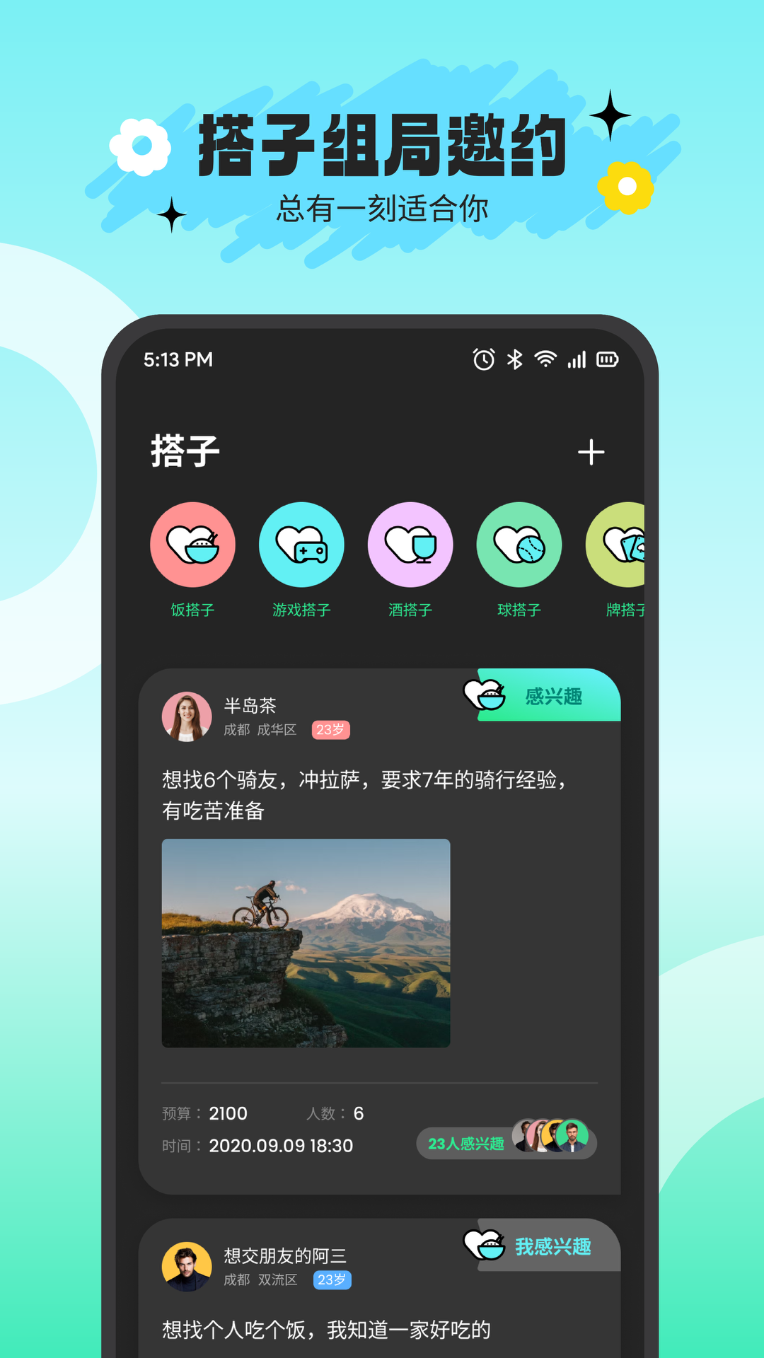 精彩截图-搭游2026官方新版