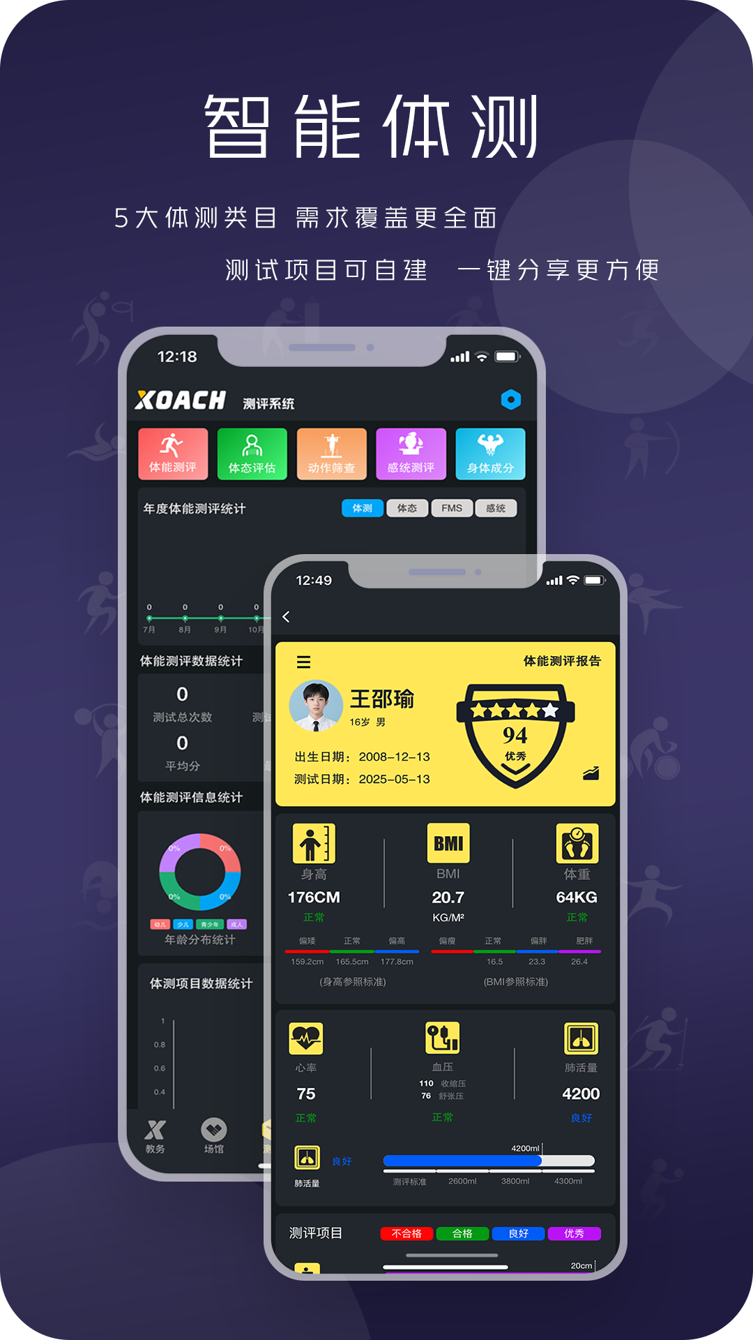 精彩截图-XOACH2026官方新版