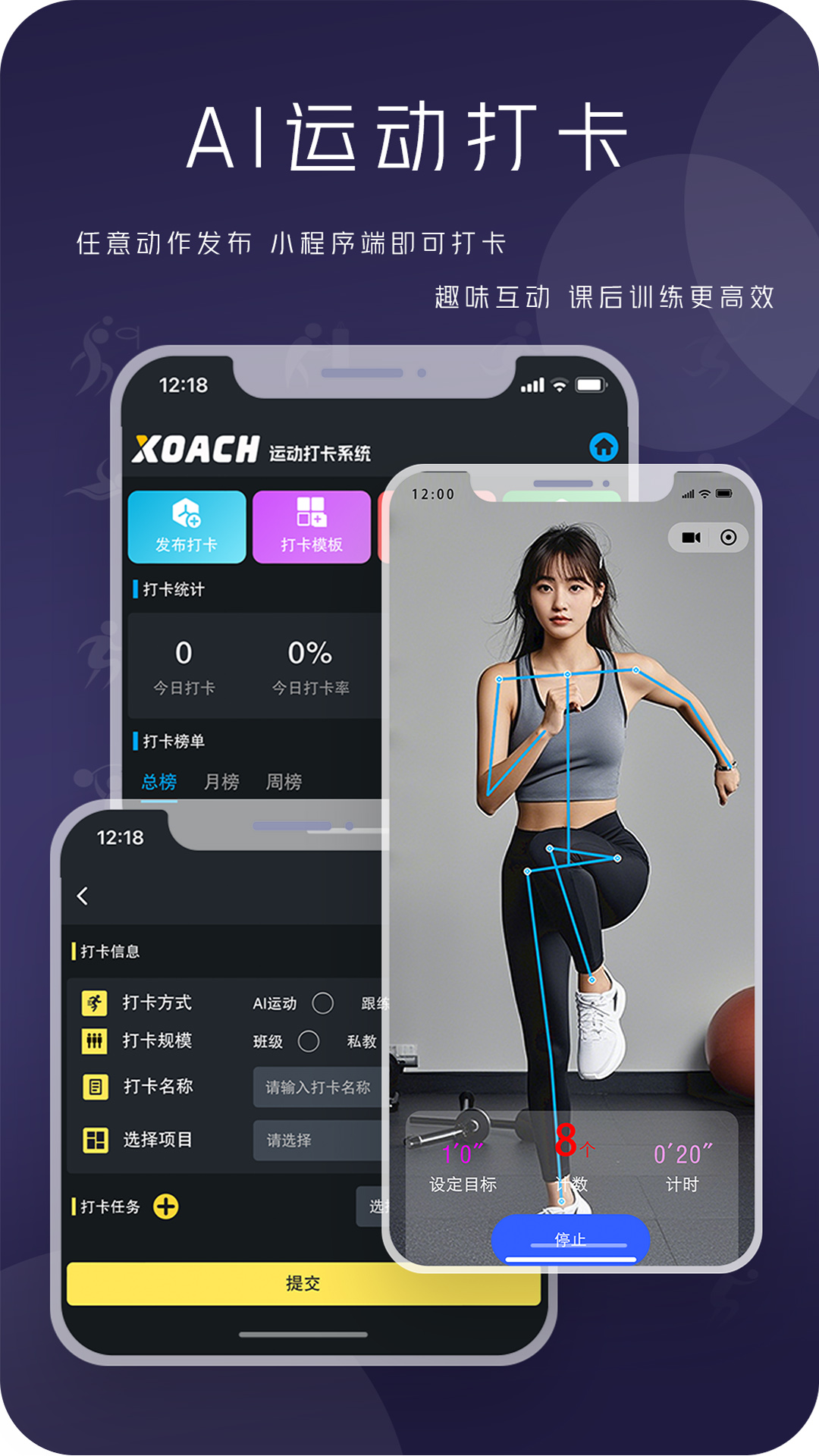 精彩截图-XOACH2026官方新版