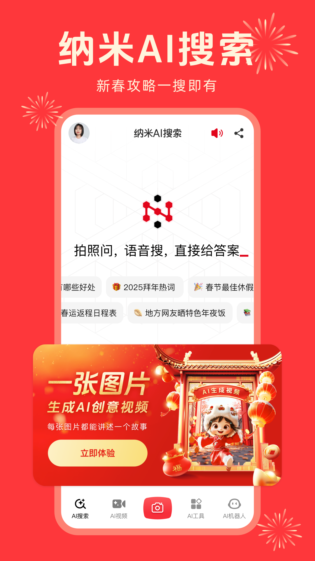 納米AI搜索的使用截圖[1]