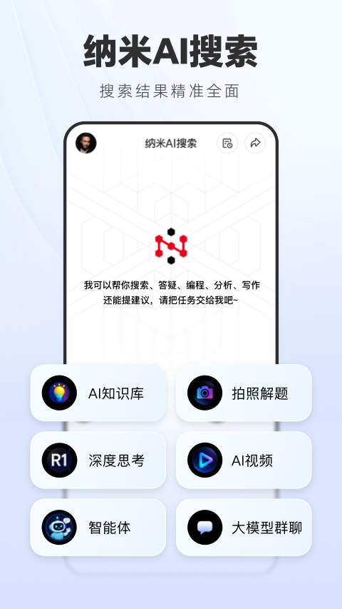 纳米AI搜索 APP的使用截图[1]