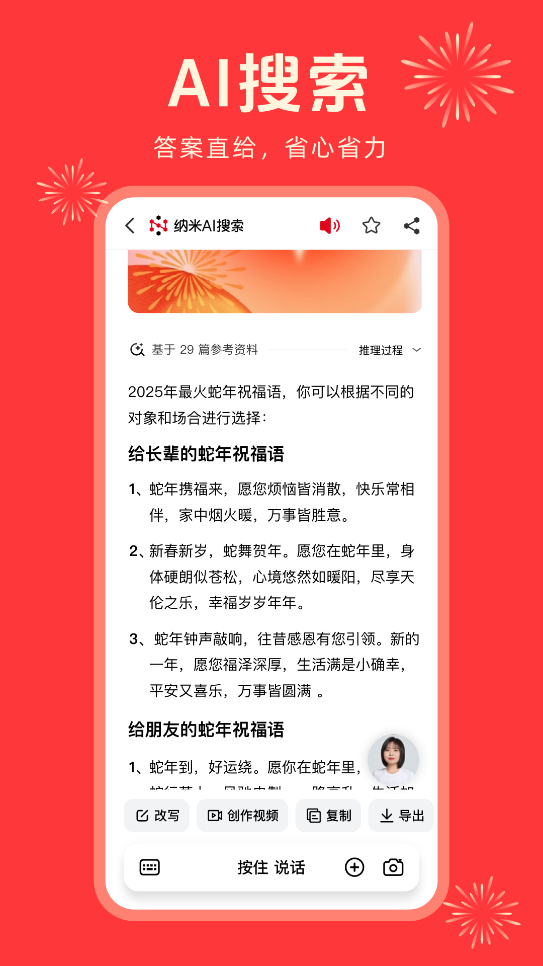 納米AI搜索的使用截圖[2]