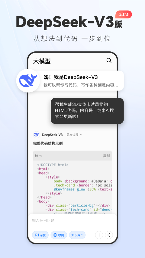 纳米AI搜索 APP的使用截图[2]