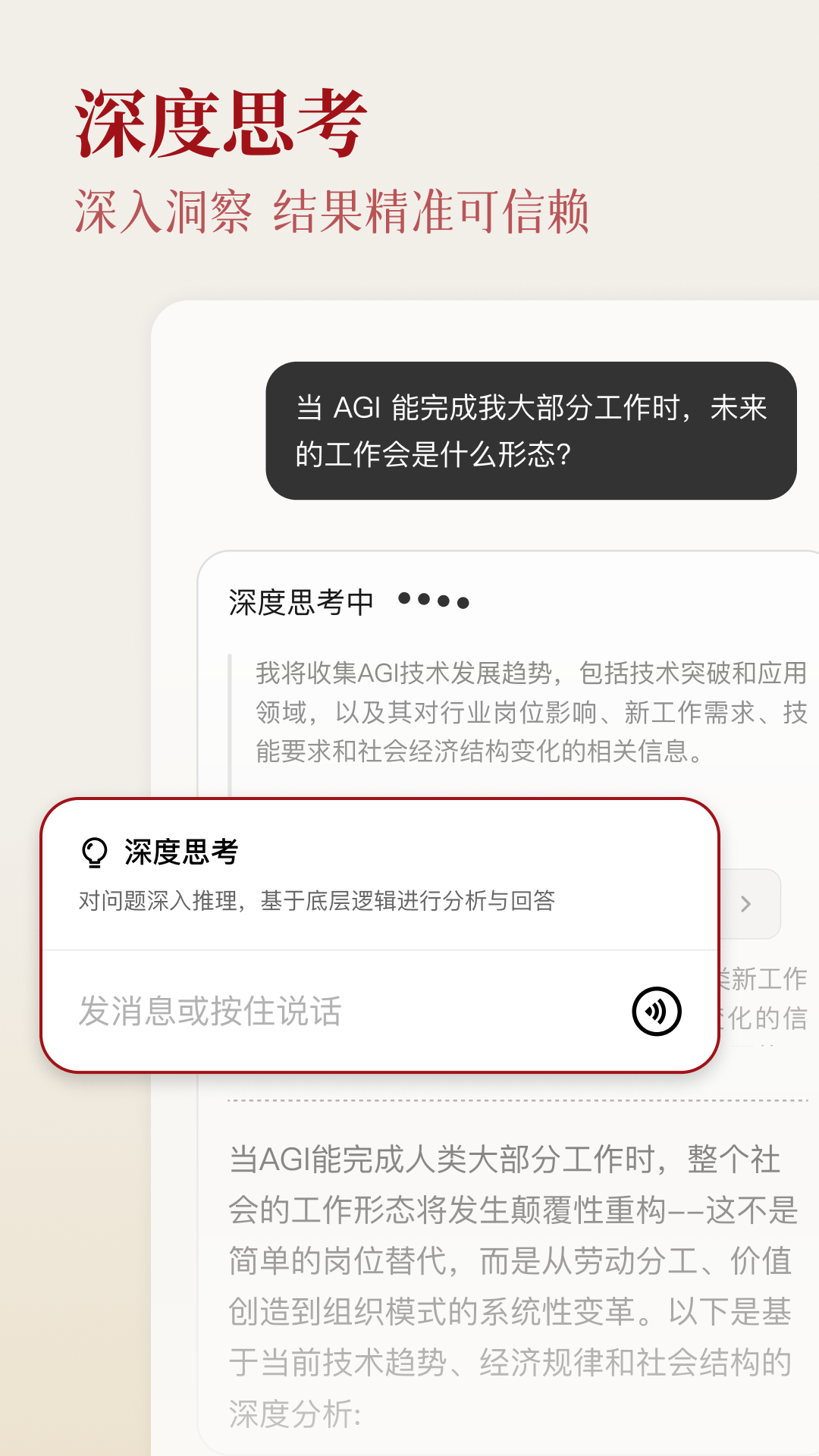 精彩截图-纳米AI2026官方新版