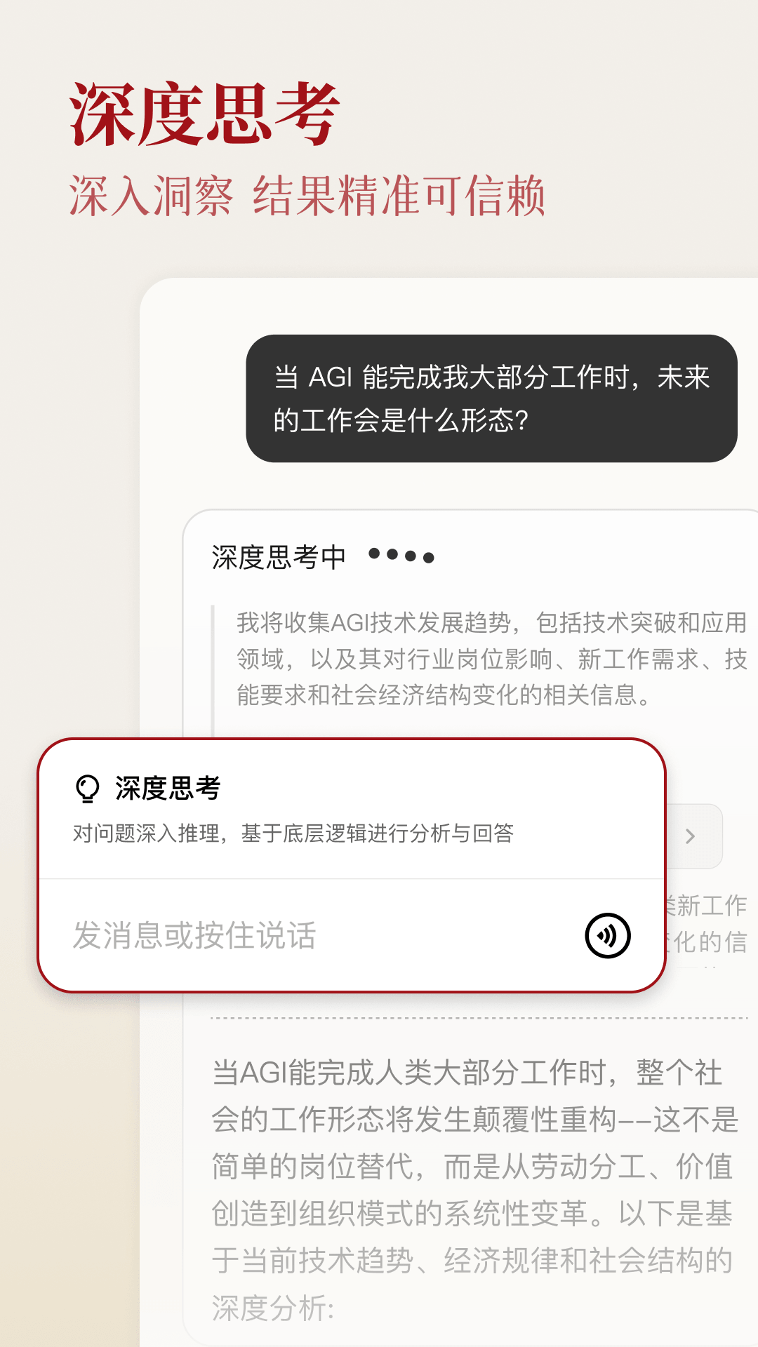 精彩截图-纳米AI2026官方新版