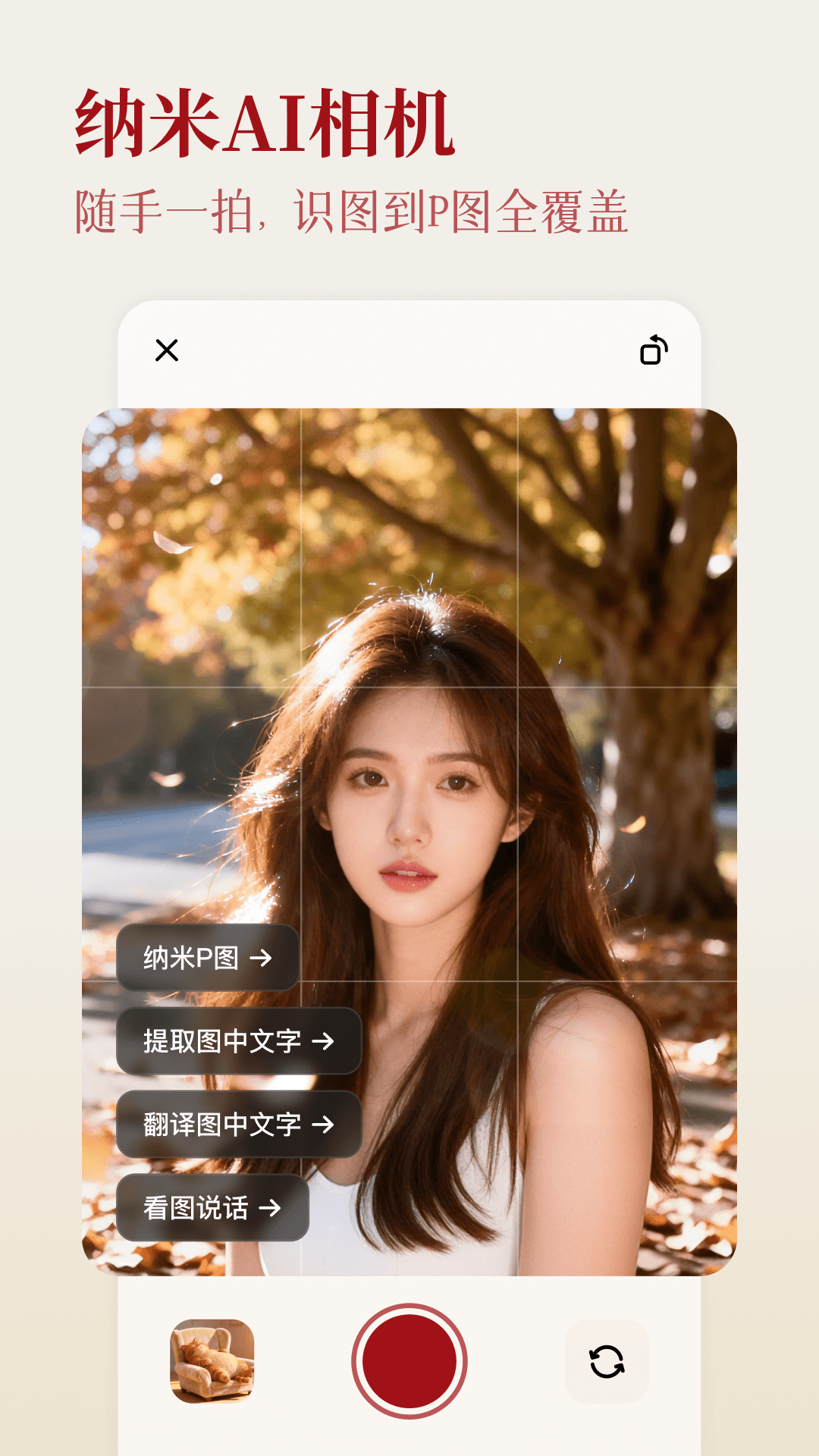 精彩截图-纳米AI2026官方新版